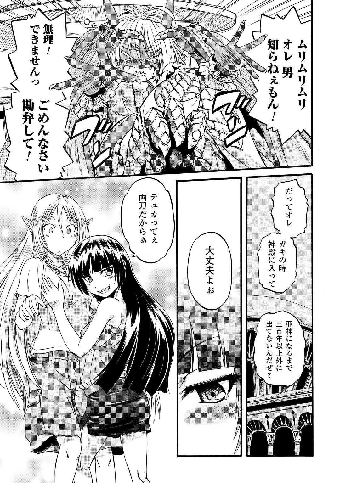 Gate - Jietai Kare no Chi nite, Kaku Tatakeri Chap 102 - Next Chap 103