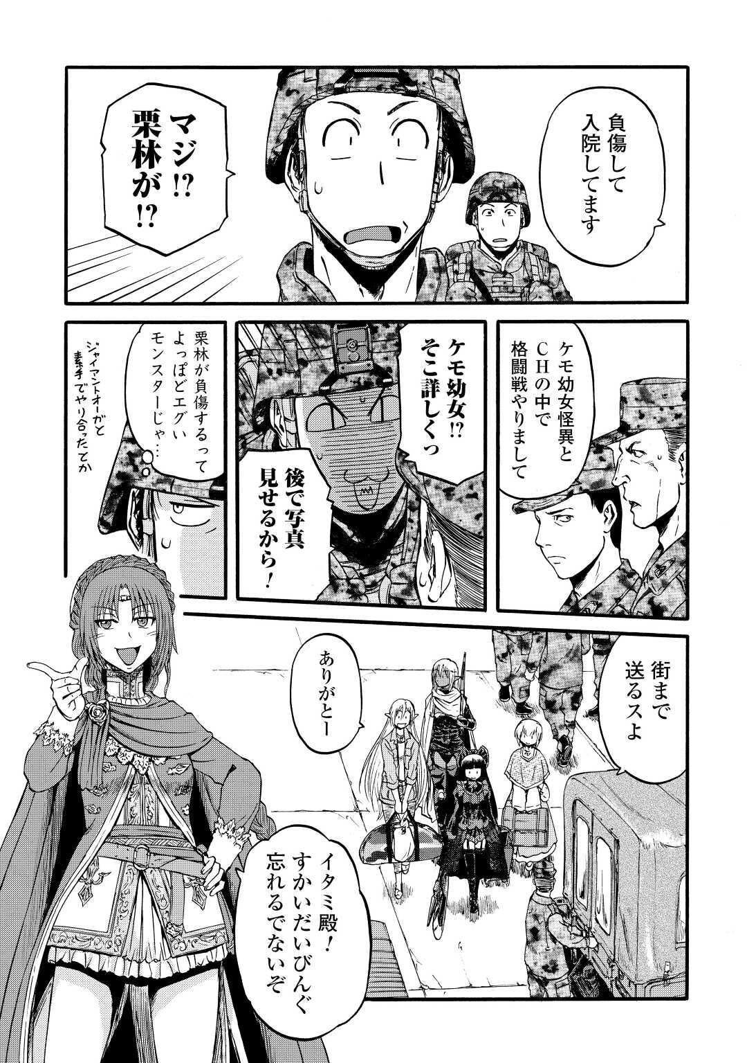 Gate - Jietai Kare no Chi nite, Kaku Tatakeri Chap 102 - Next Chap 103