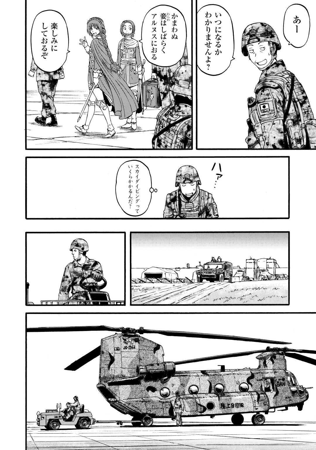 Gate - Jietai Kare no Chi nite, Kaku Tatakeri Chap 102 - Next Chap 103