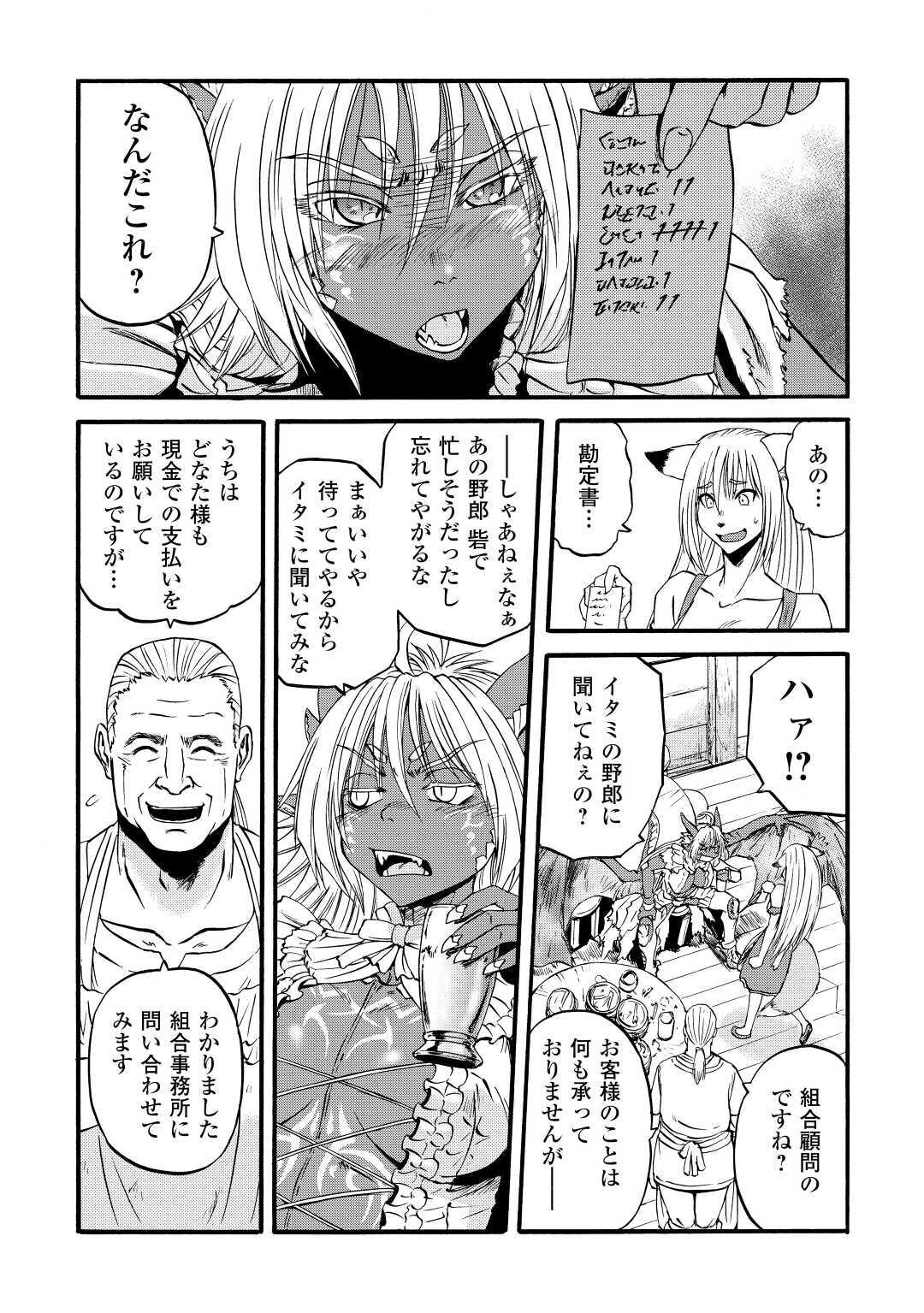 Gate - Jietai Kare no Chi nite, Kaku Tatakeri Chap 102 - Next Chap 103