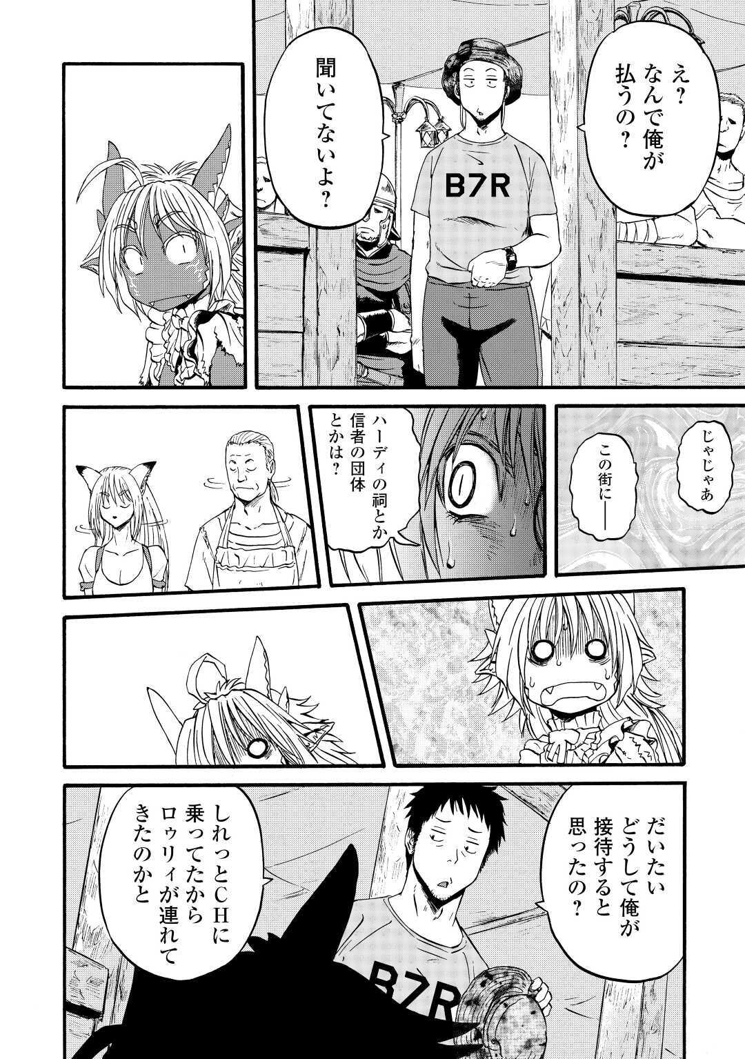 Gate - Jietai Kare no Chi nite, Kaku Tatakeri Chap 102 - Next Chap 103