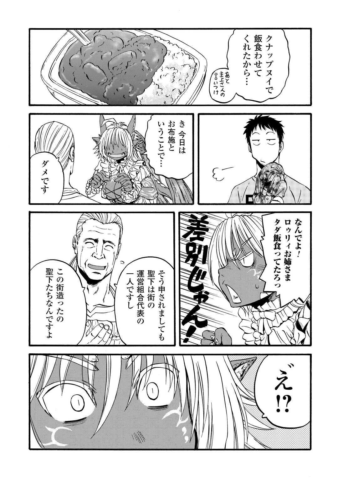 Gate - Jietai Kare no Chi nite, Kaku Tatakeri Chap 102 - Next Chap 103
