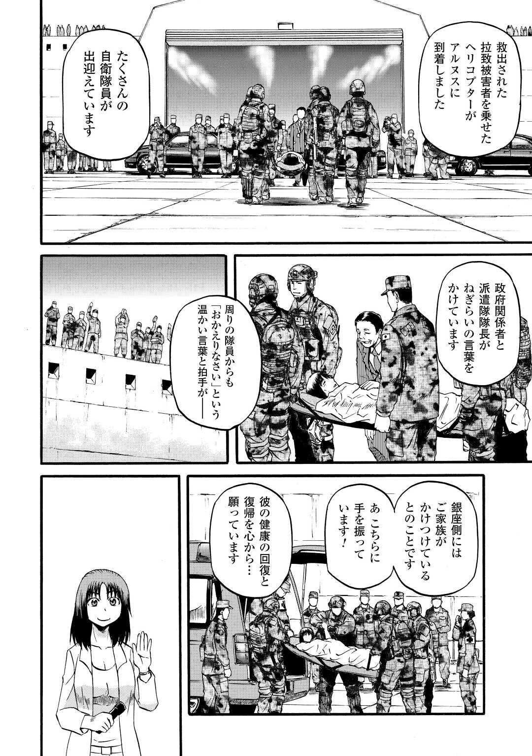 Gate - Jietai Kare no Chi nite, Kaku Tatakeri Chap 102 - Next Chap 103
