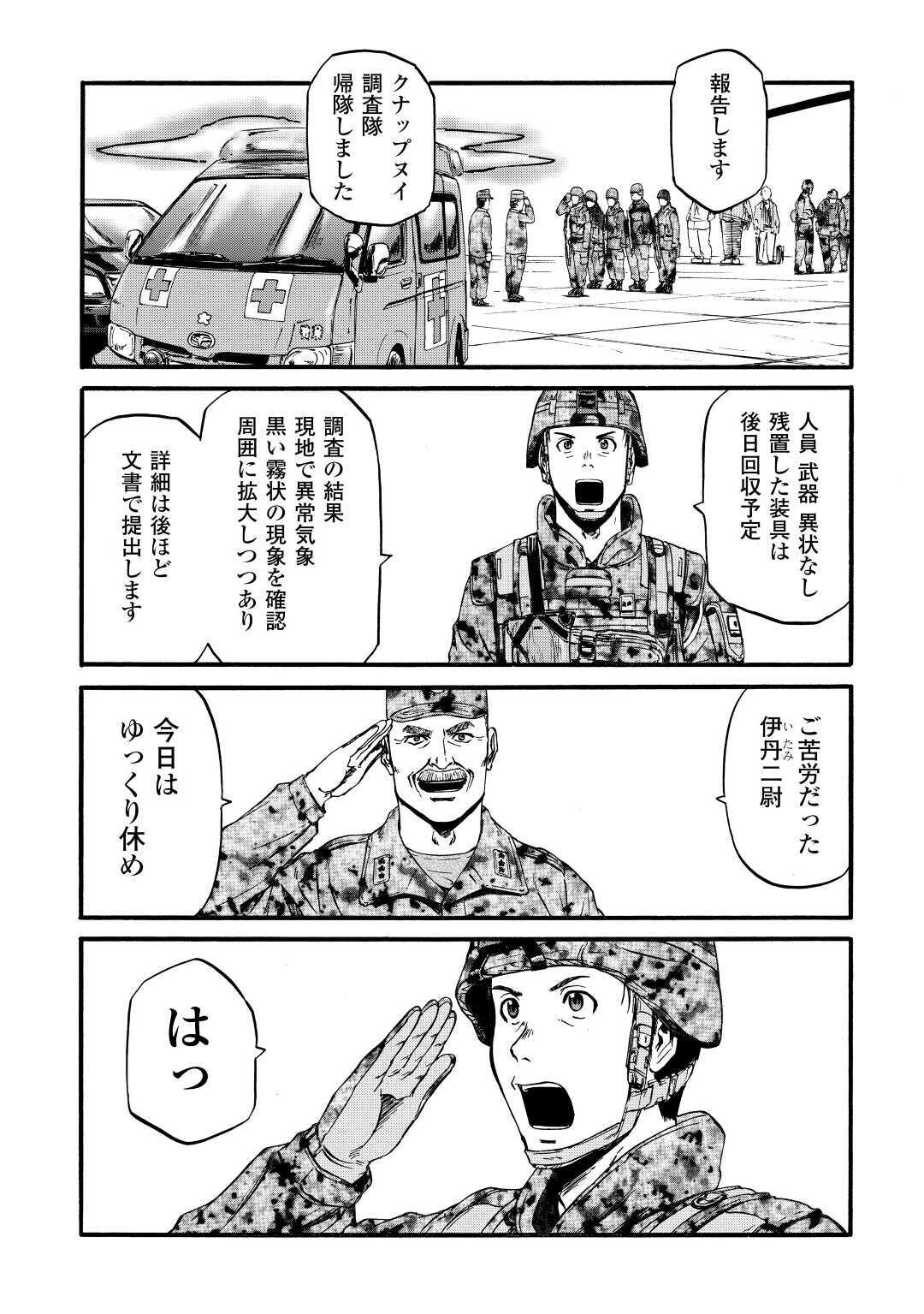 Gate - Jietai Kare no Chi nite, Kaku Tatakeri Chap 102 - Next Chap 103