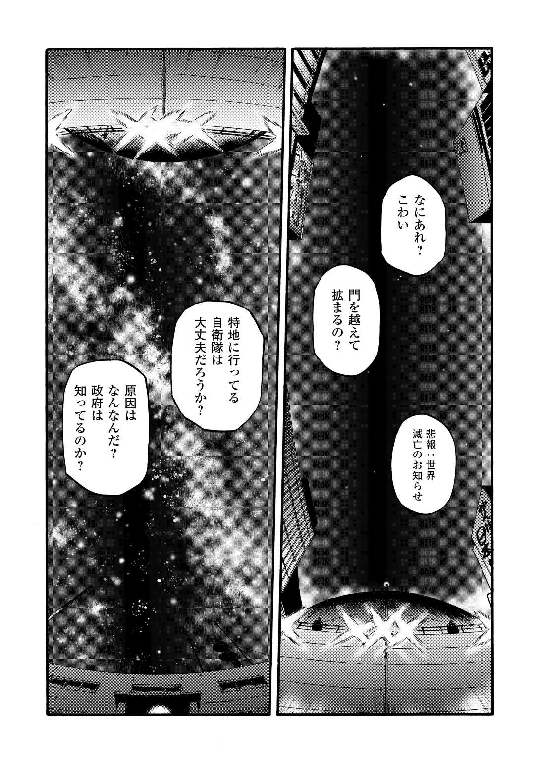 Gate - Jietai Kare no Chi nite, Kaku Tatakeri Chap 103 - Next Chap 104