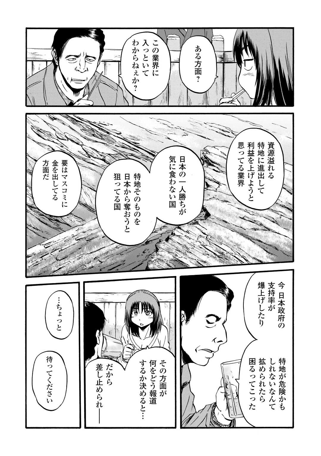 Gate - Jietai Kare no Chi nite, Kaku Tatakeri Chap 103 - Next Chap 104