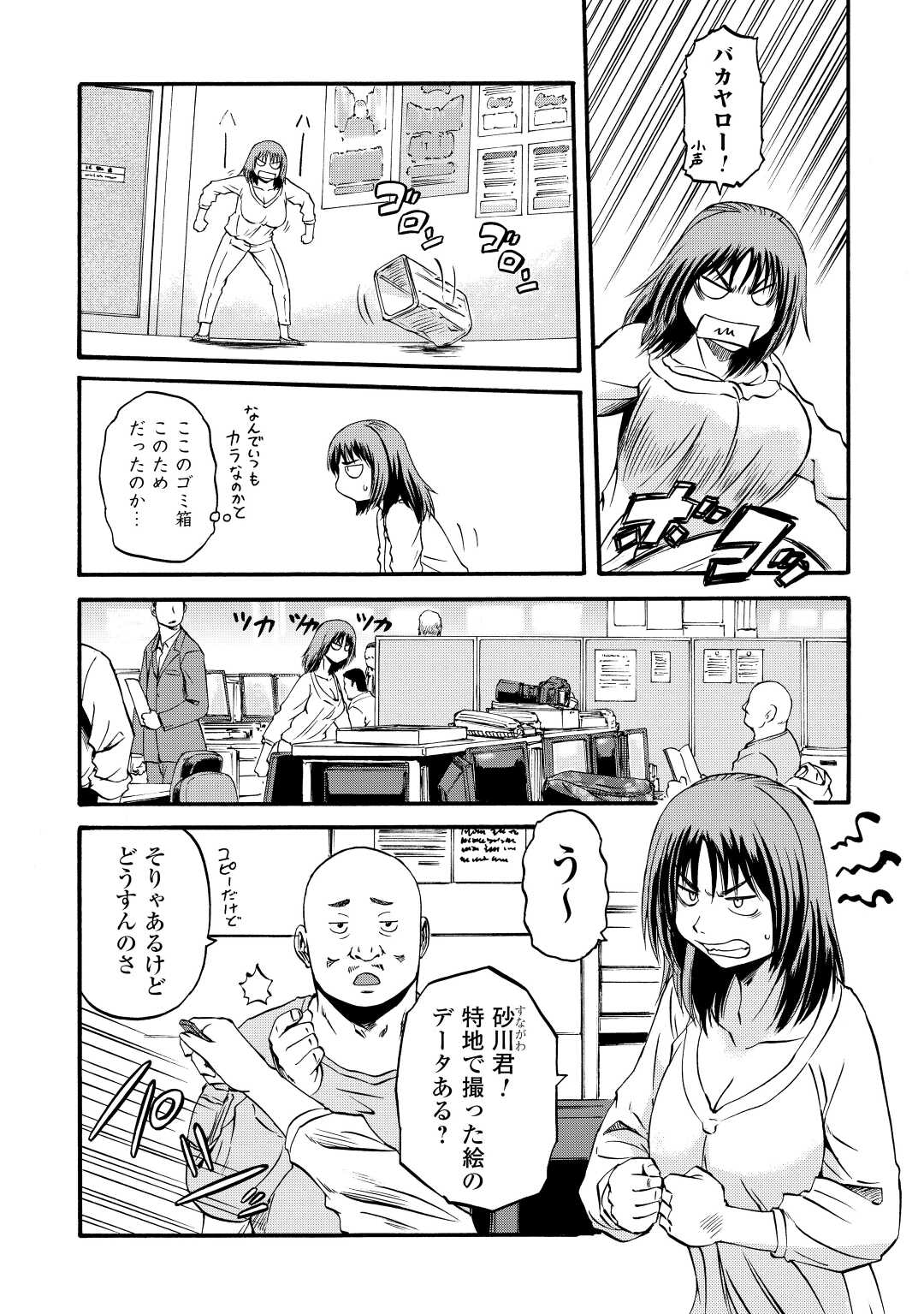 Gate - Jietai Kare no Chi nite, Kaku Tatakeri Chap 103 - Next Chap 104