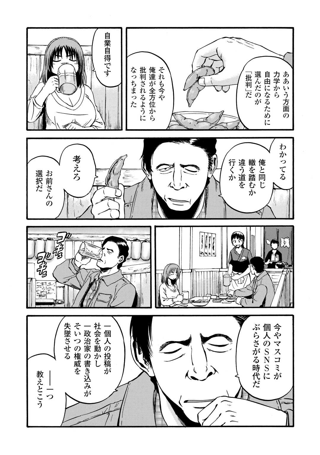 Gate - Jietai Kare no Chi nite, Kaku Tatakeri Chap 103 - Next Chap 104