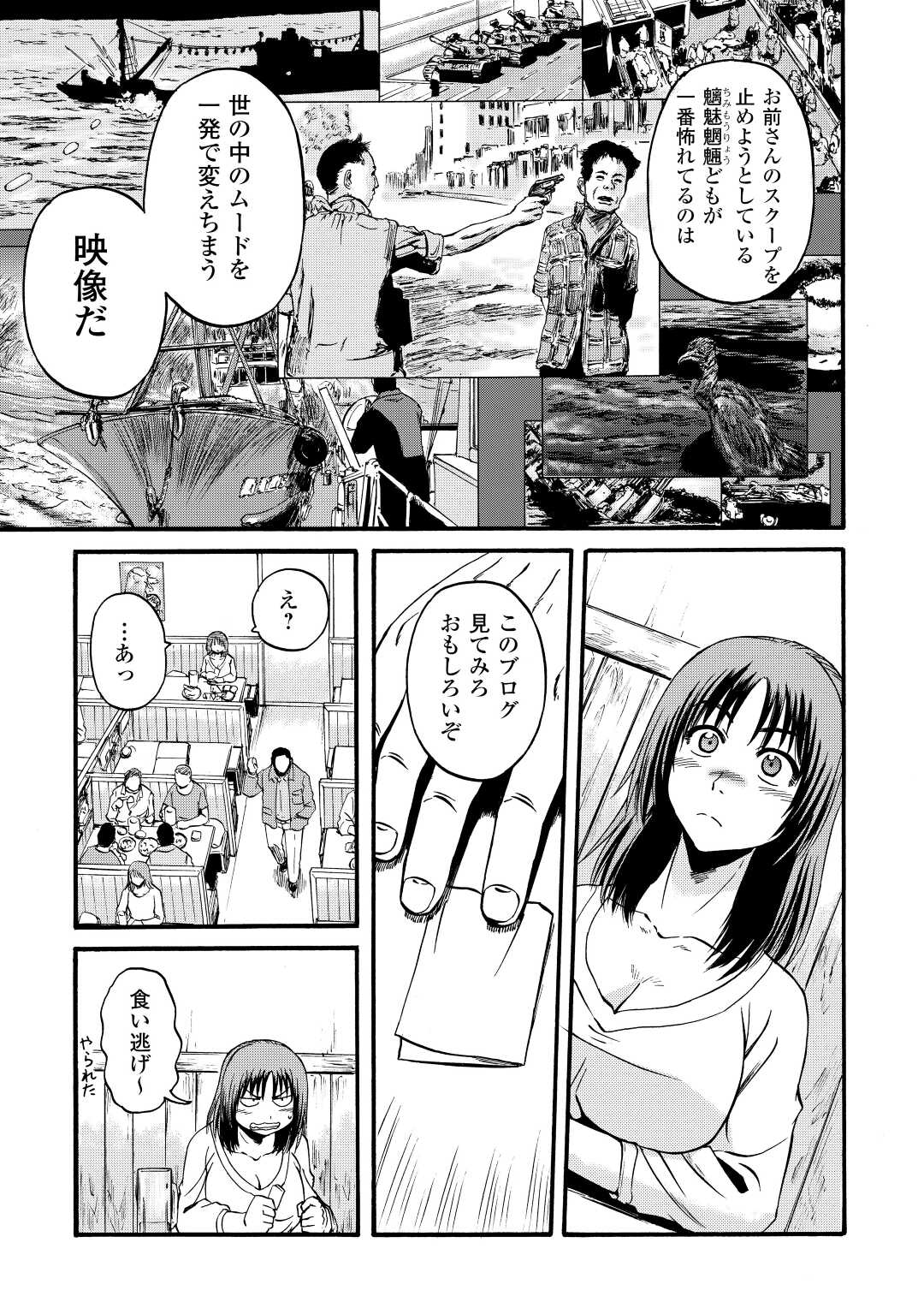 Gate - Jietai Kare no Chi nite, Kaku Tatakeri Chap 103 - Next Chap 104