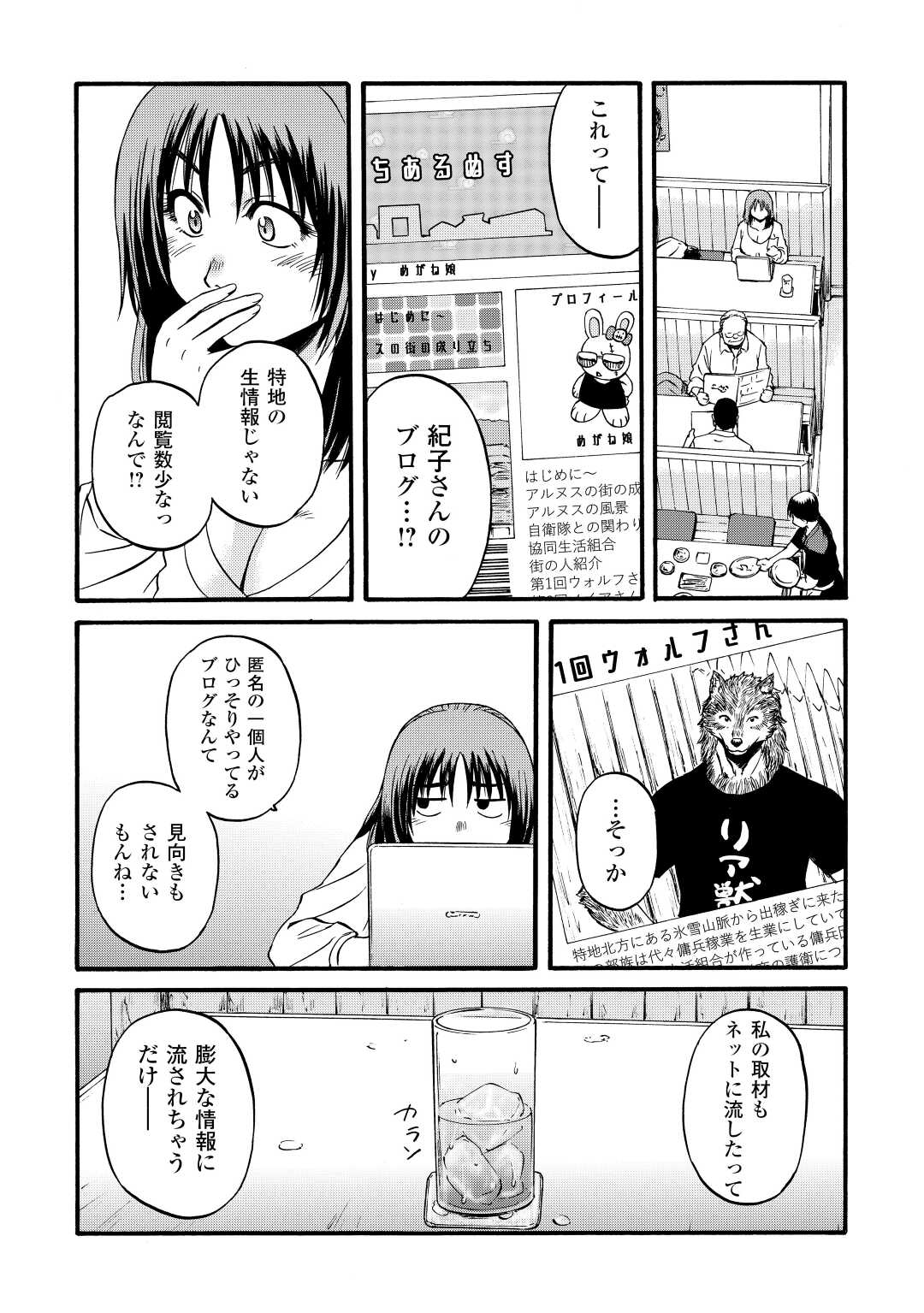 Gate - Jietai Kare no Chi nite, Kaku Tatakeri Chap 103 - Next Chap 104