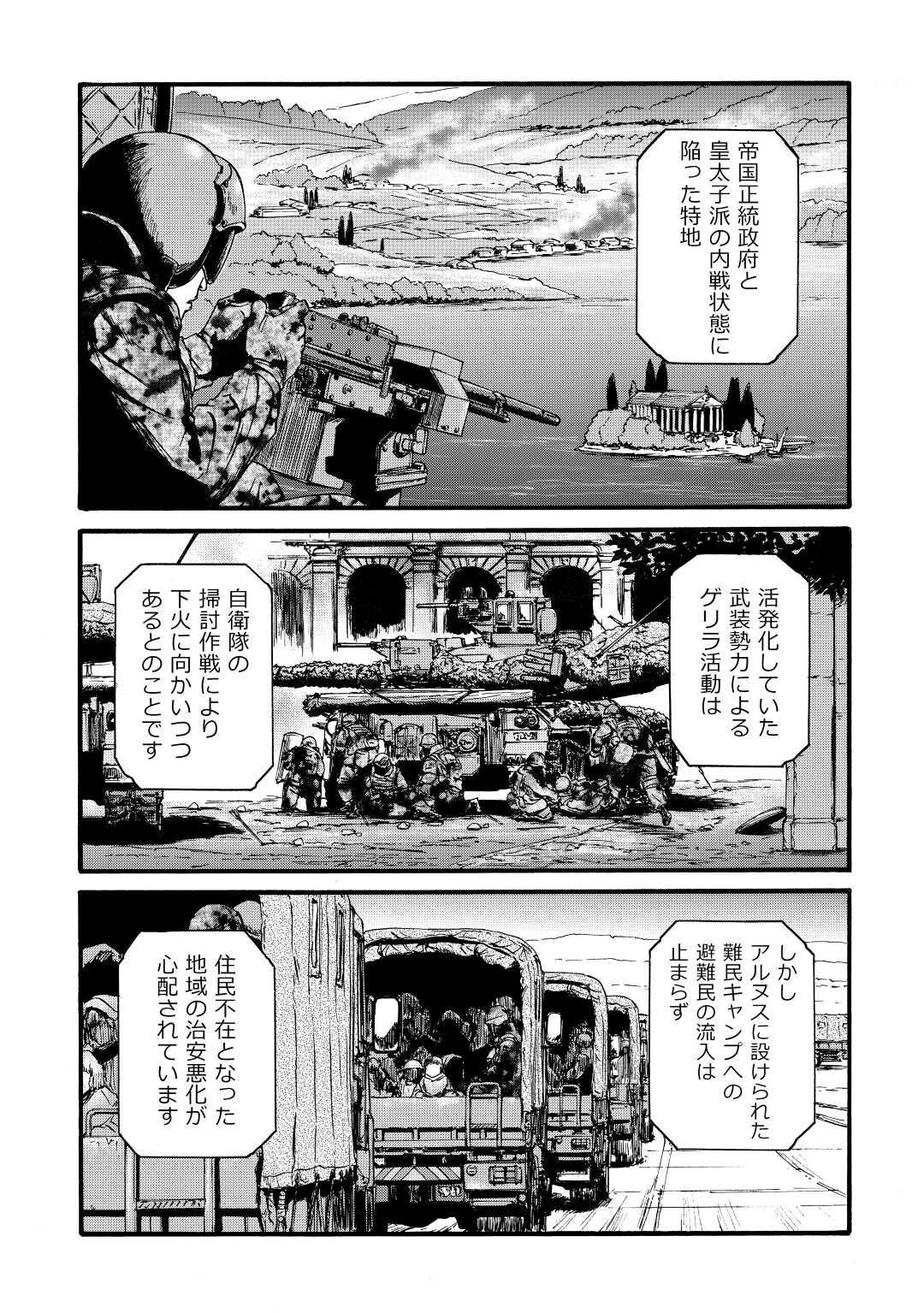 Gate - Jietai Kare no Chi nite, Kaku Tatakeri Chap 103 - Next Chap 104