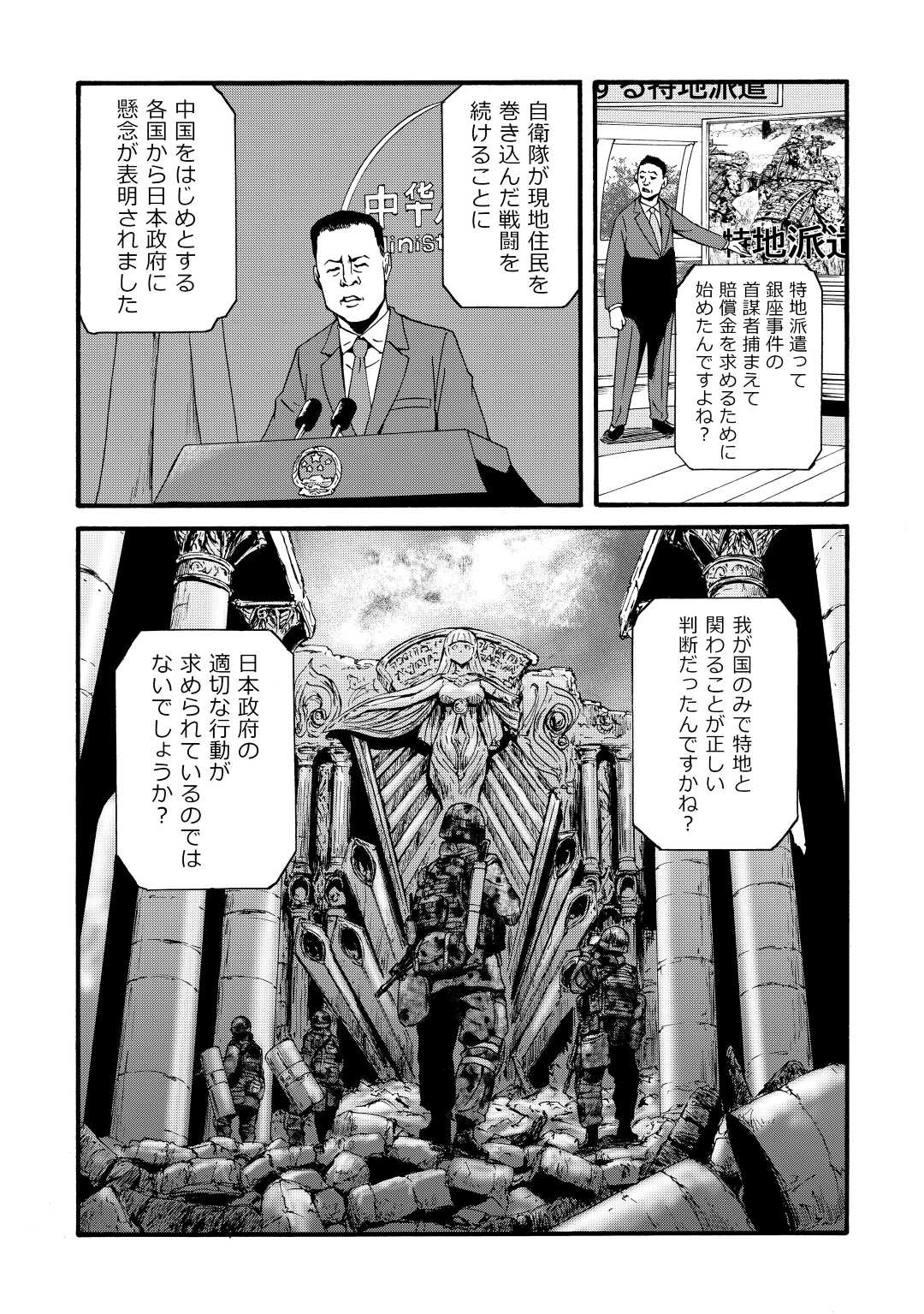 Gate - Jietai Kare no Chi nite, Kaku Tatakeri Chap 103 - Next Chap 104
