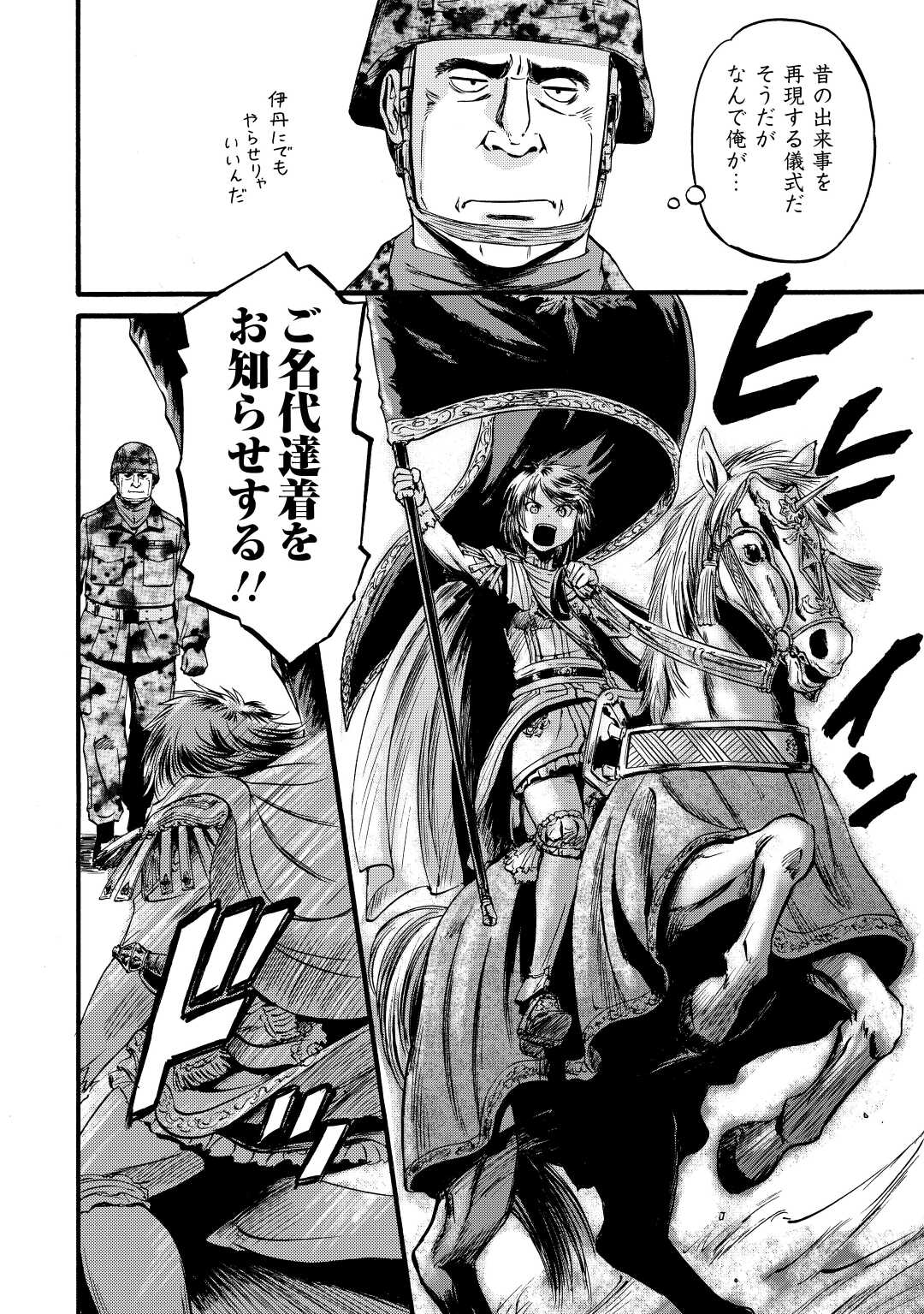 Gate - Jietai Kare no Chi nite, Kaku Tatakeri Chap 111 - Next Chap 112