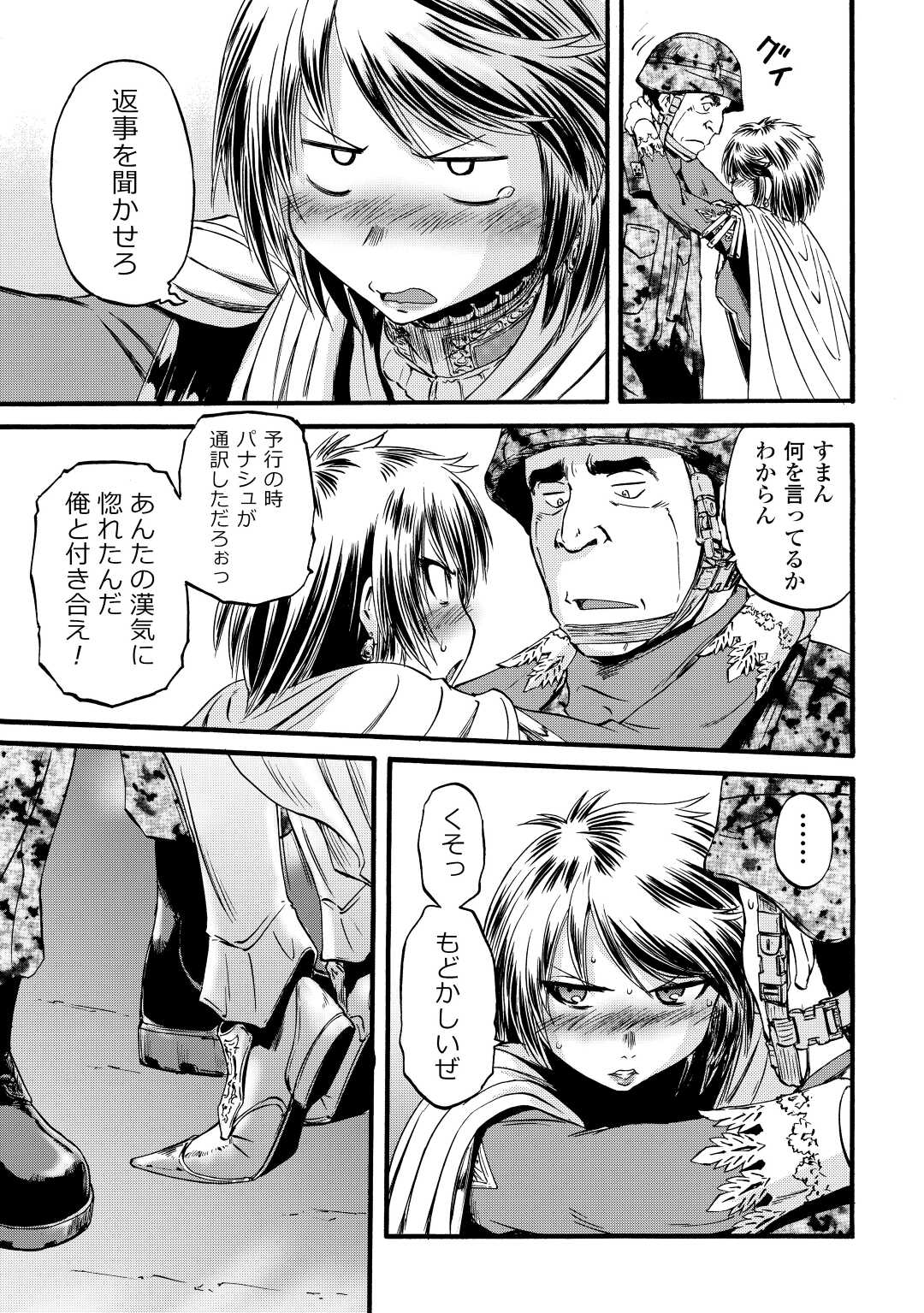 Gate - Jietai Kare no Chi nite, Kaku Tatakeri Chap 111 - Next Chap 112