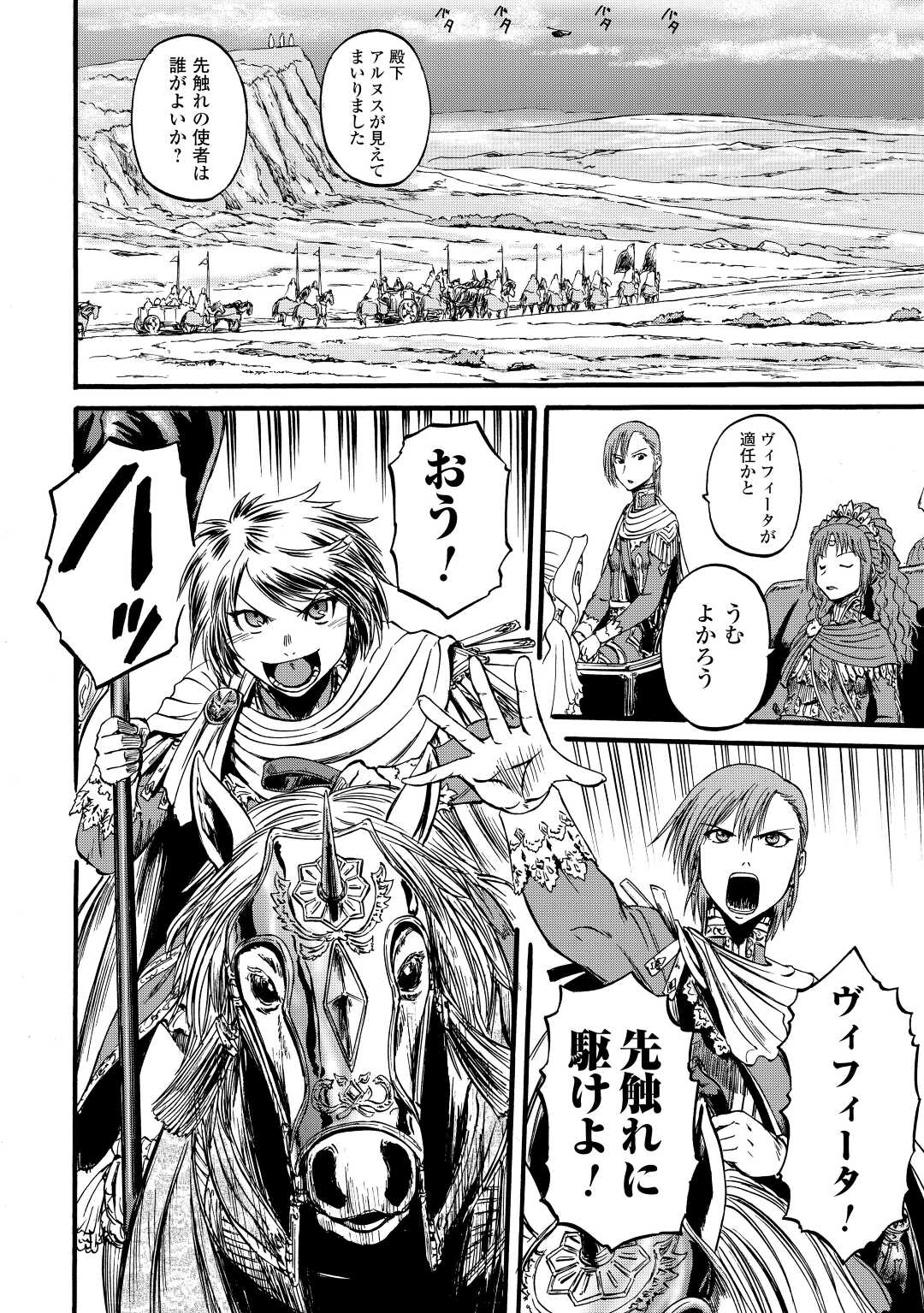 Gate - Jietai Kare no Chi nite, Kaku Tatakeri Chap 111 - Next Chap 112