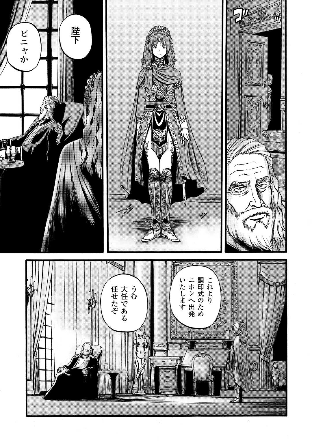 Gate - Jietai Kare no Chi nite, Kaku Tatakeri Chap 111 - Next Chap 112