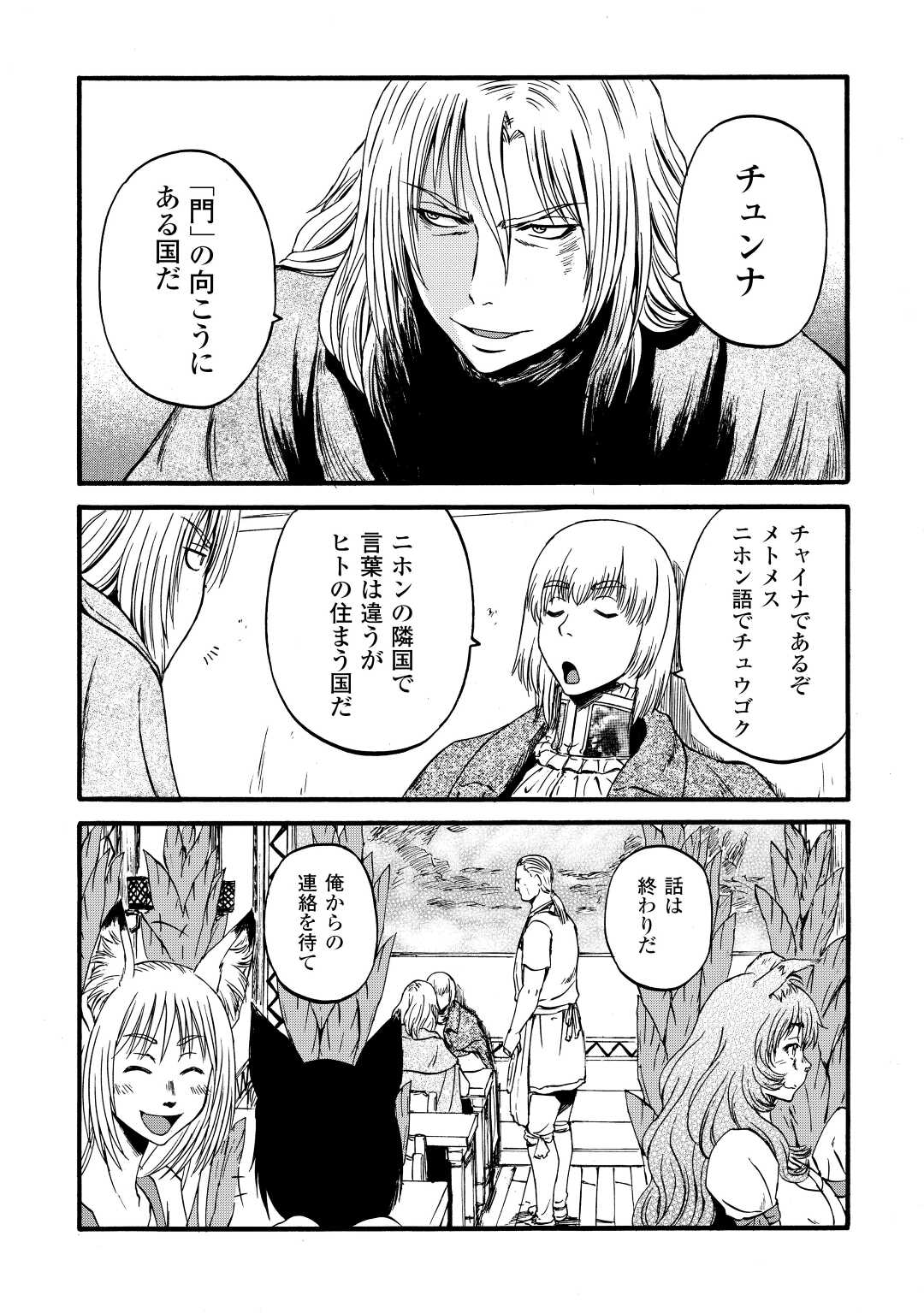 Gate - Jietai Kare no Chi nite, Kaku Tatakeri Chap 111 - Next Chap 112