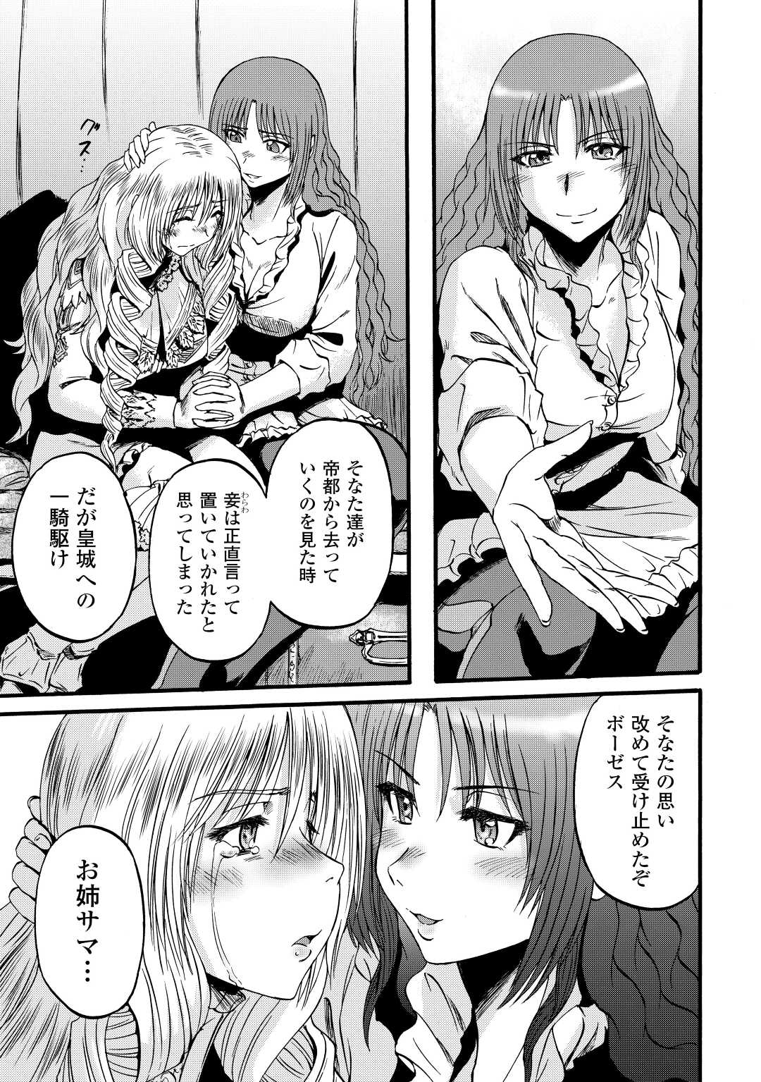 Gate - Jietai Kare no Chi nite, Kaku Tatakeri Chap 111 - Next Chap 112