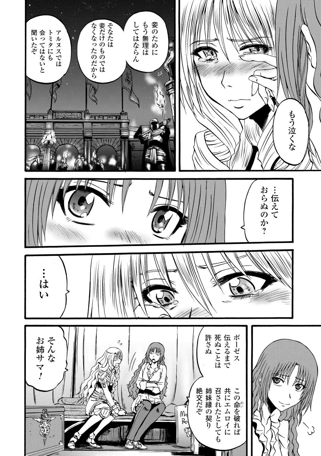 Gate - Jietai Kare no Chi nite, Kaku Tatakeri Chap 111 - Next Chap 112