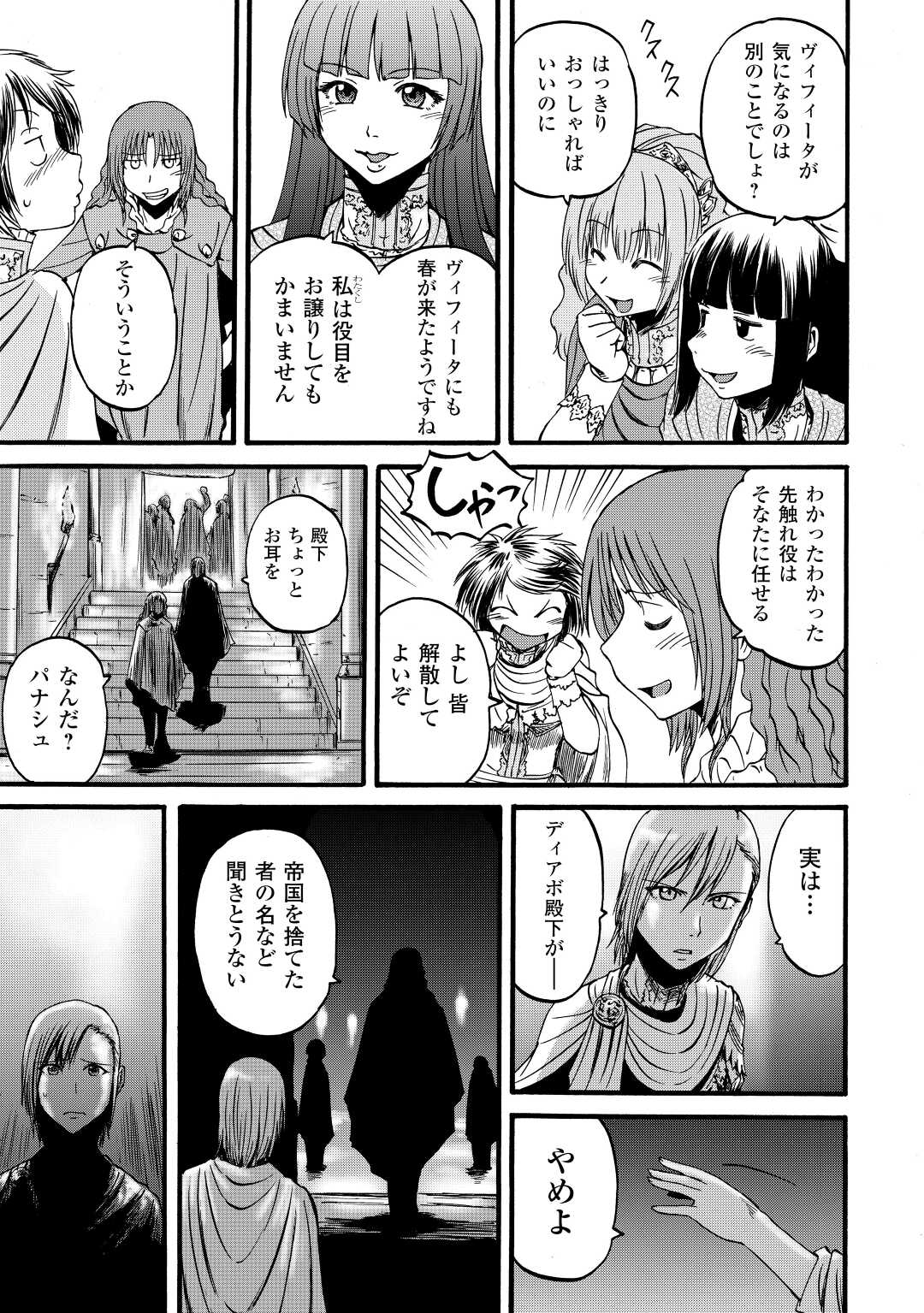 Gate - Jietai Kare no Chi nite, Kaku Tatakeri Chap 111 - Next Chap 112