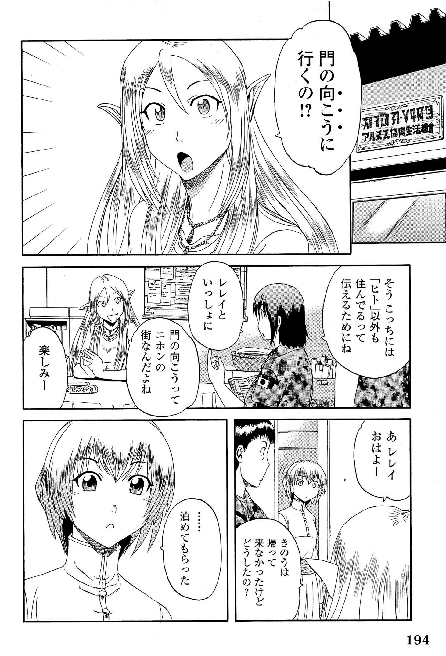 Gate - Jietai Kare no Chi nite, Kaku Tatakeri Chap 16 - Next Chap 17