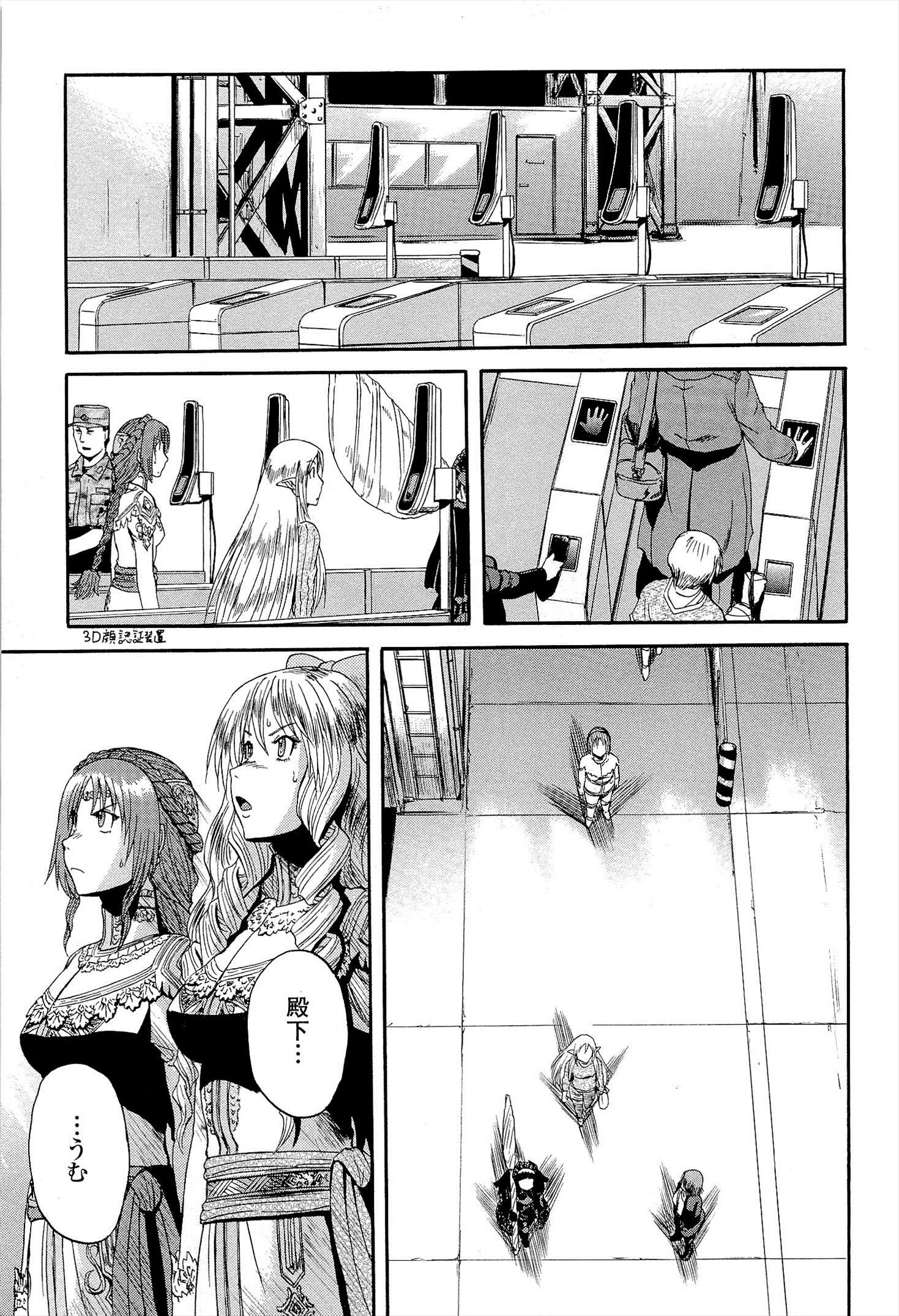 Gate - Jietai Kare no Chi nite, Kaku Tatakeri Chap 16 - Next Chap 17