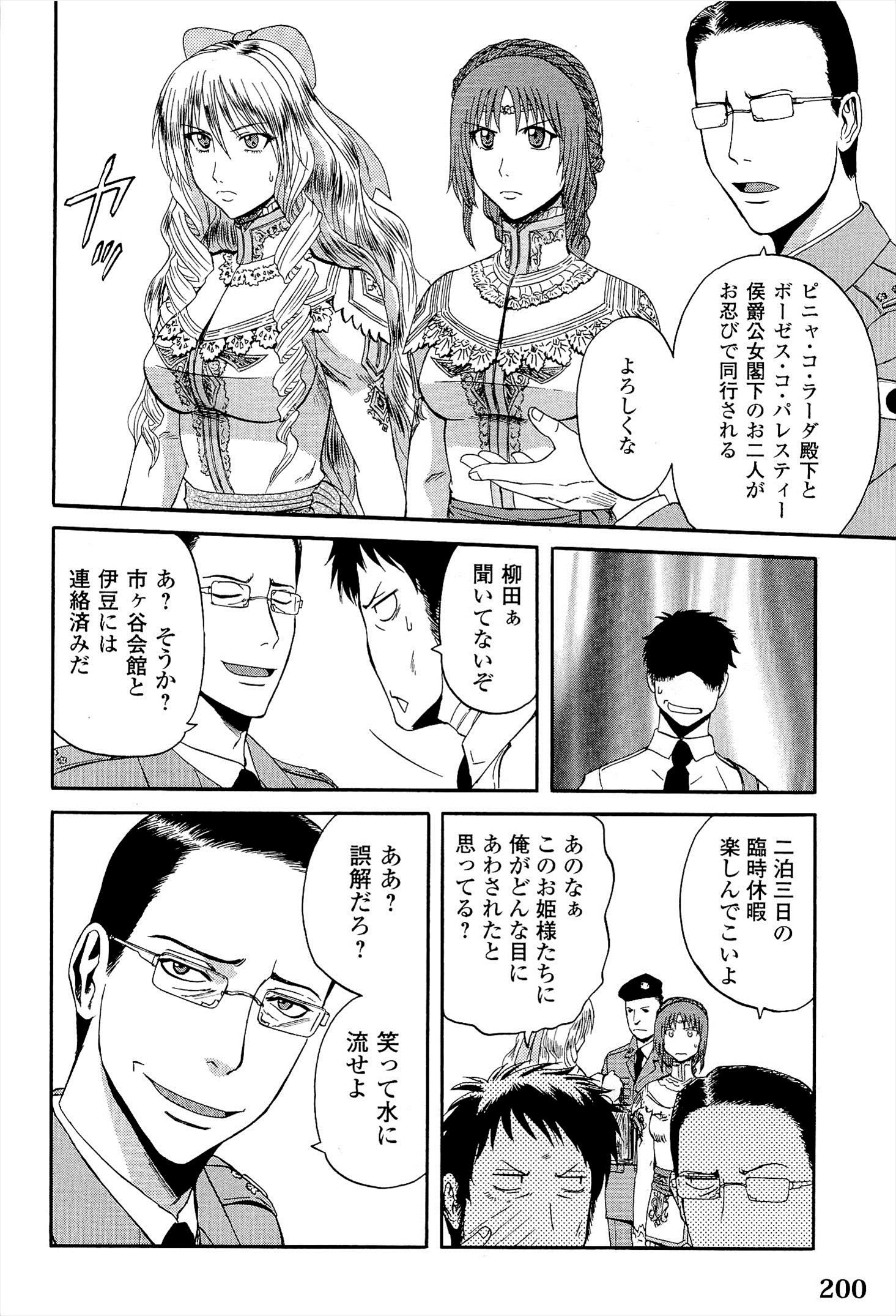 Gate - Jietai Kare no Chi nite, Kaku Tatakeri Chap 16 - Next Chap 17