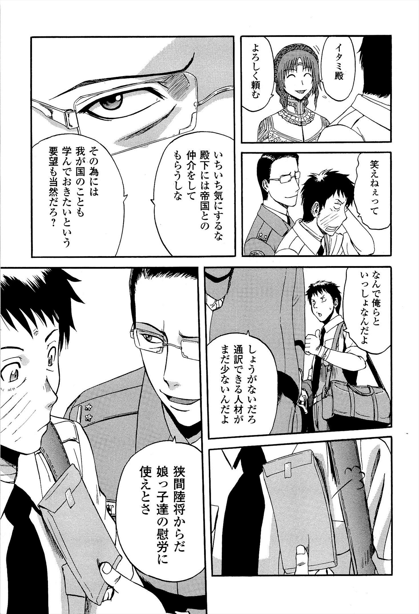 Gate - Jietai Kare no Chi nite, Kaku Tatakeri Chap 16 - Next Chap 17