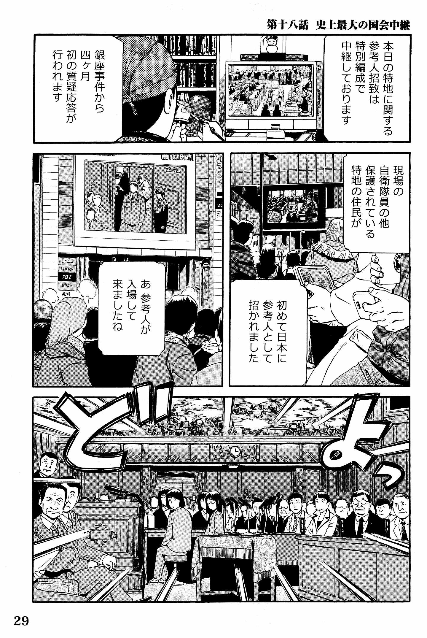 Gate - Jietai Kare no Chi nite, Kaku Tatakeri Chap 18 - Next Chap 19