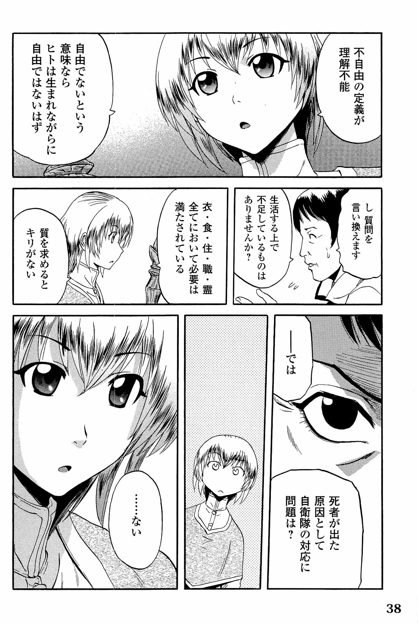 Gate - Jietai Kare no Chi nite, Kaku Tatakeri Chap 18 - Next Chap 19