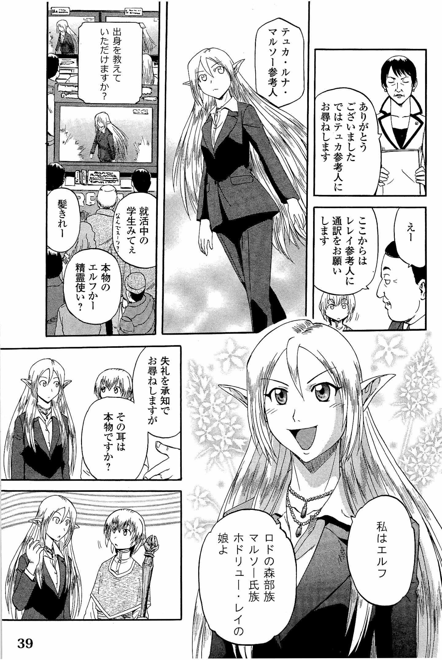 Gate - Jietai Kare no Chi nite, Kaku Tatakeri Chap 18 - Next Chap 19