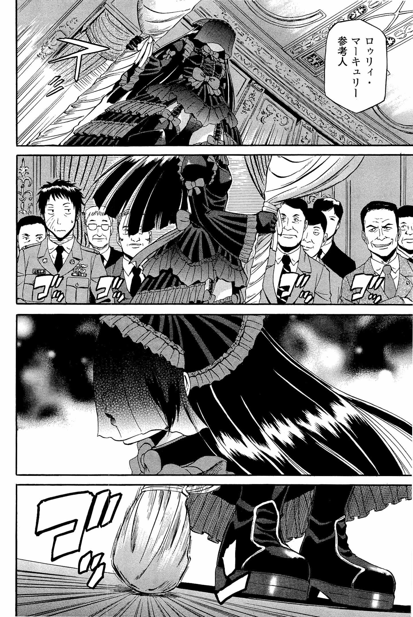 Gate - Jietai Kare no Chi nite, Kaku Tatakeri Chap 18 - Next Chap 19