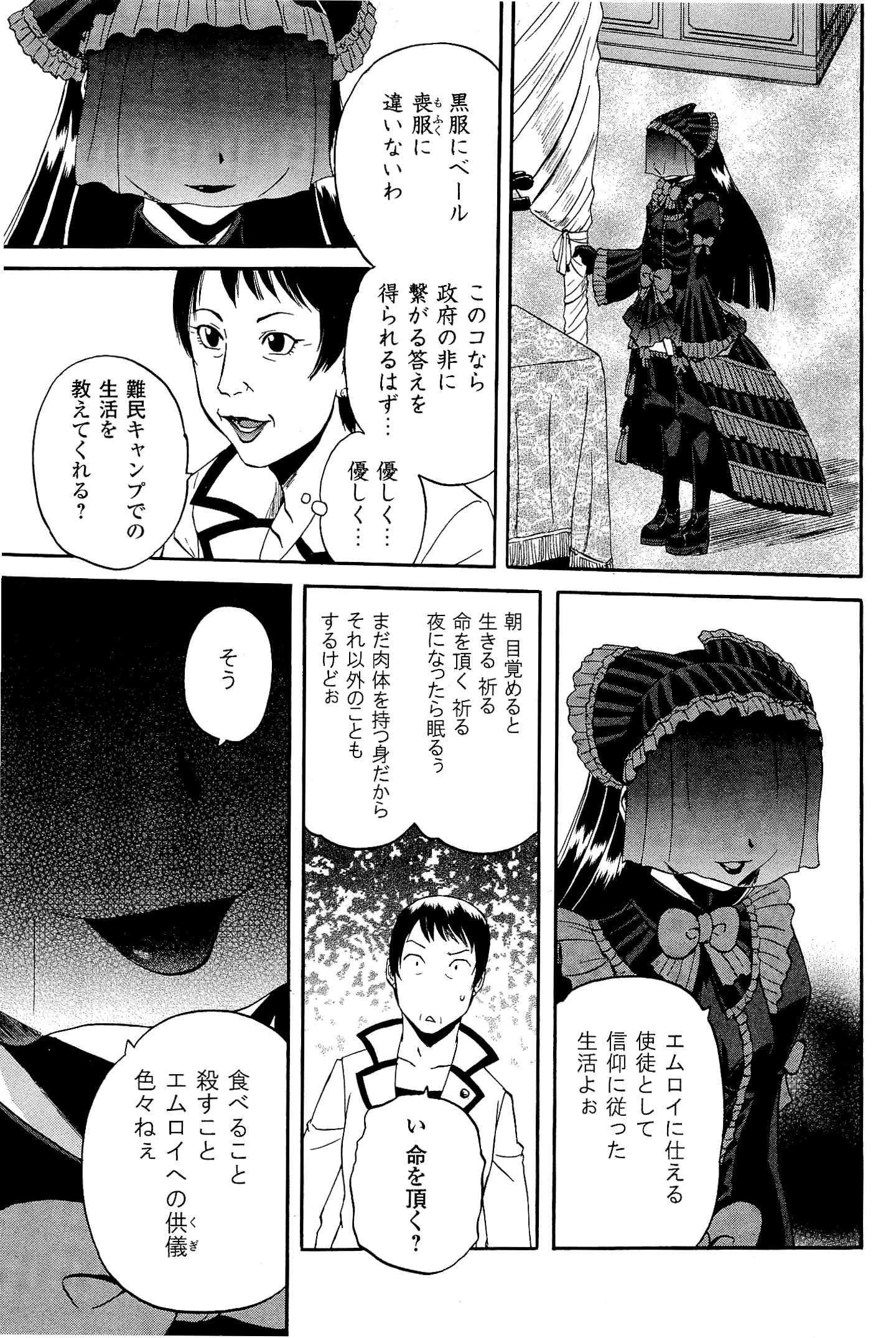 Gate - Jietai Kare no Chi nite, Kaku Tatakeri Chap 18 - Next Chap 19
