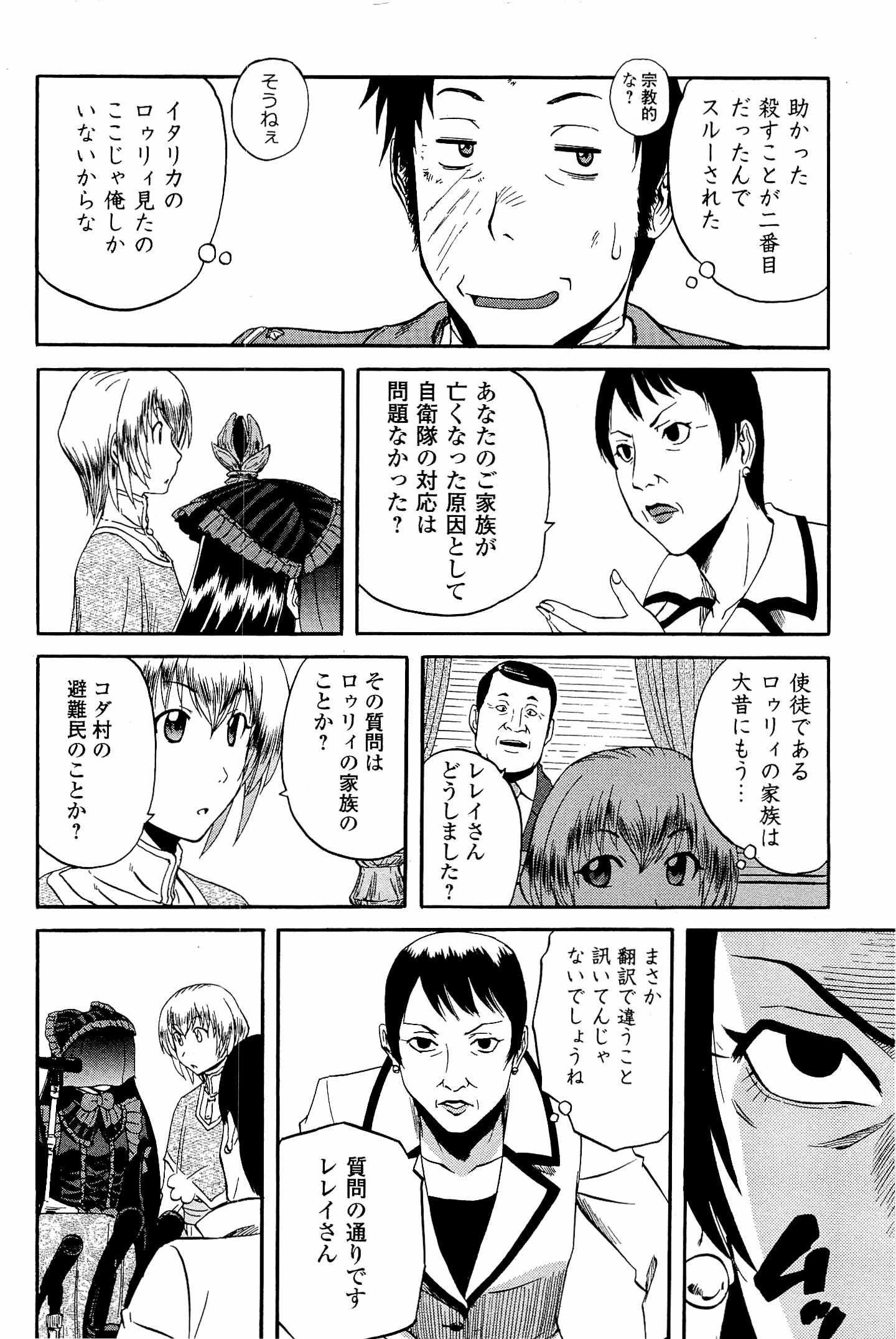 Gate - Jietai Kare no Chi nite, Kaku Tatakeri Chap 18 - Next Chap 19