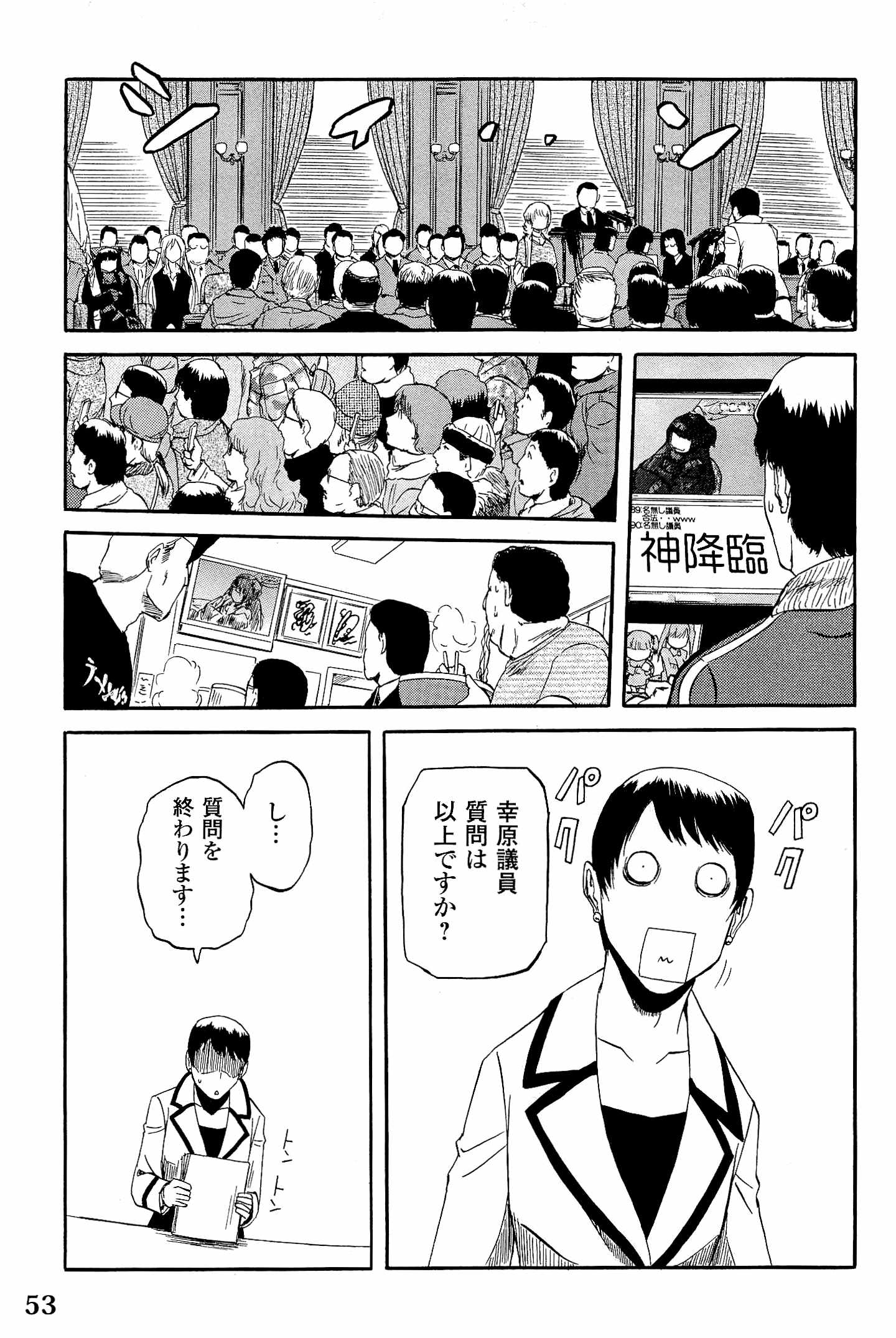 Gate - Jietai Kare no Chi nite, Kaku Tatakeri Chap 18 - Next Chap 19