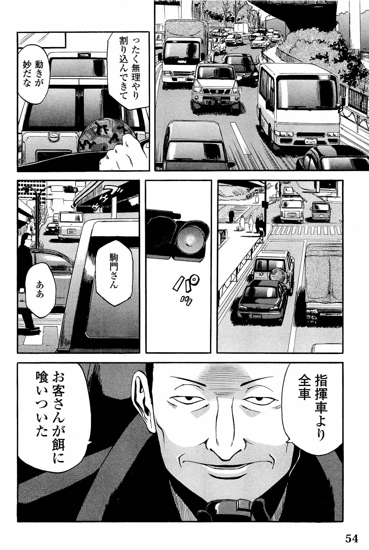 Gate - Jietai Kare no Chi nite, Kaku Tatakeri Chap 18 - Next Chap 19