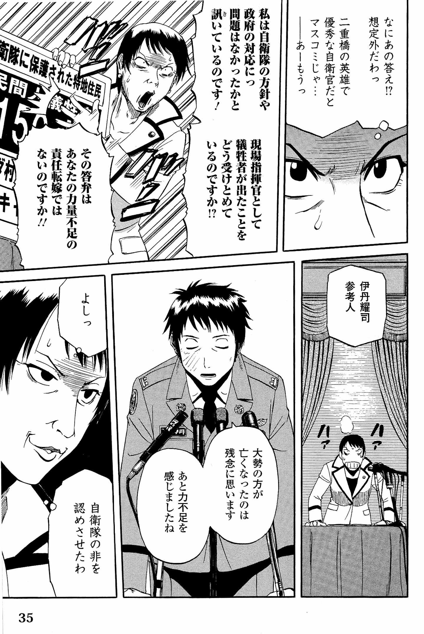 Gate - Jietai Kare no Chi nite, Kaku Tatakeri Chap 18 - Next Chap 19