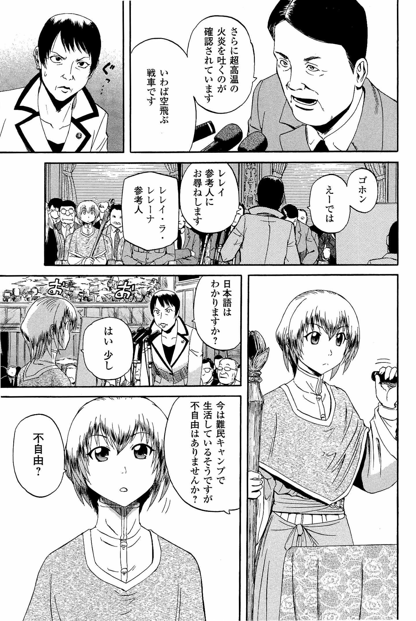 Gate - Jietai Kare no Chi nite, Kaku Tatakeri Chap 18 - Next Chap 19