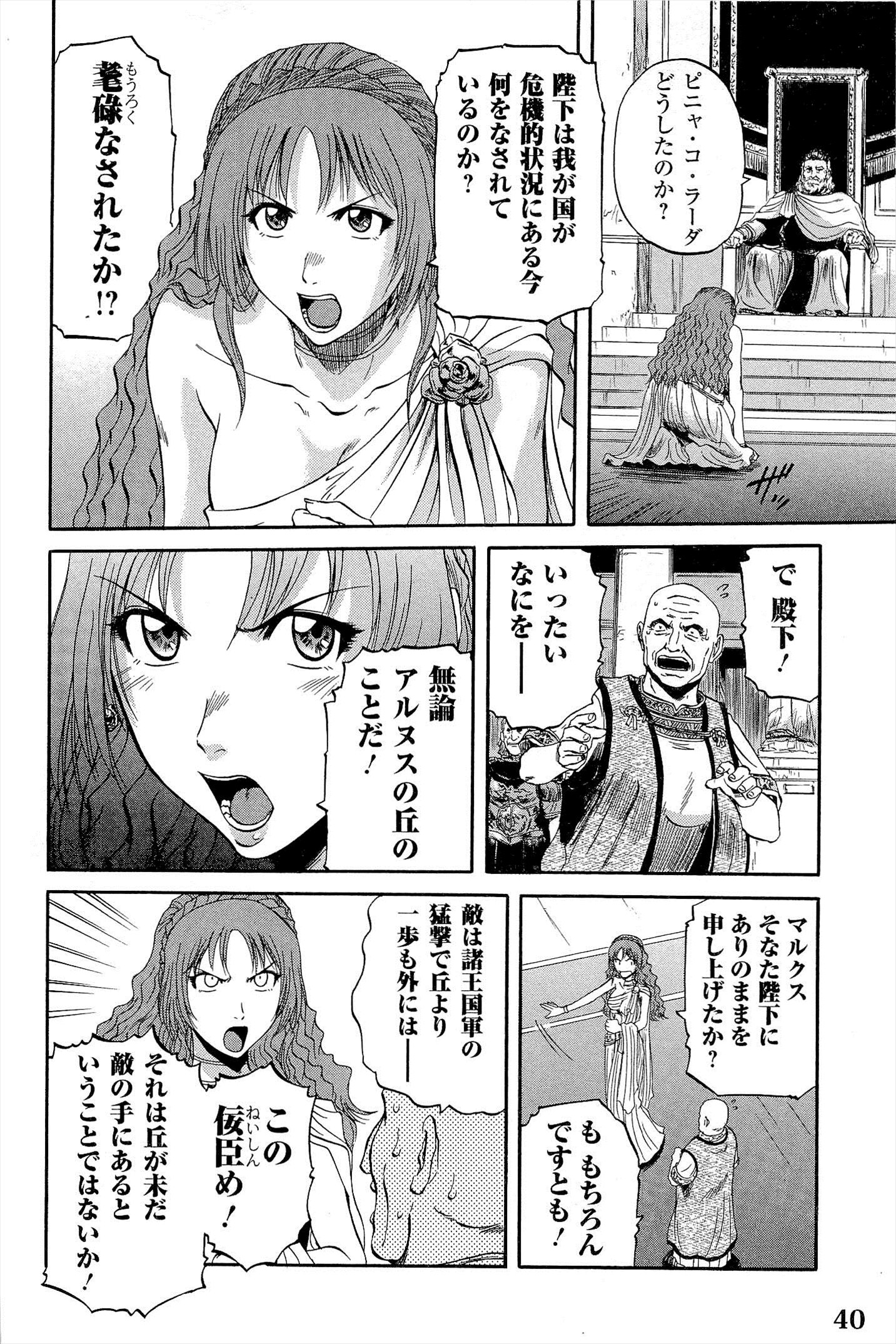 Gate - Jietai Kare no Chi nite, Kaku Tatakeri Chap 2 - Next Chap 3