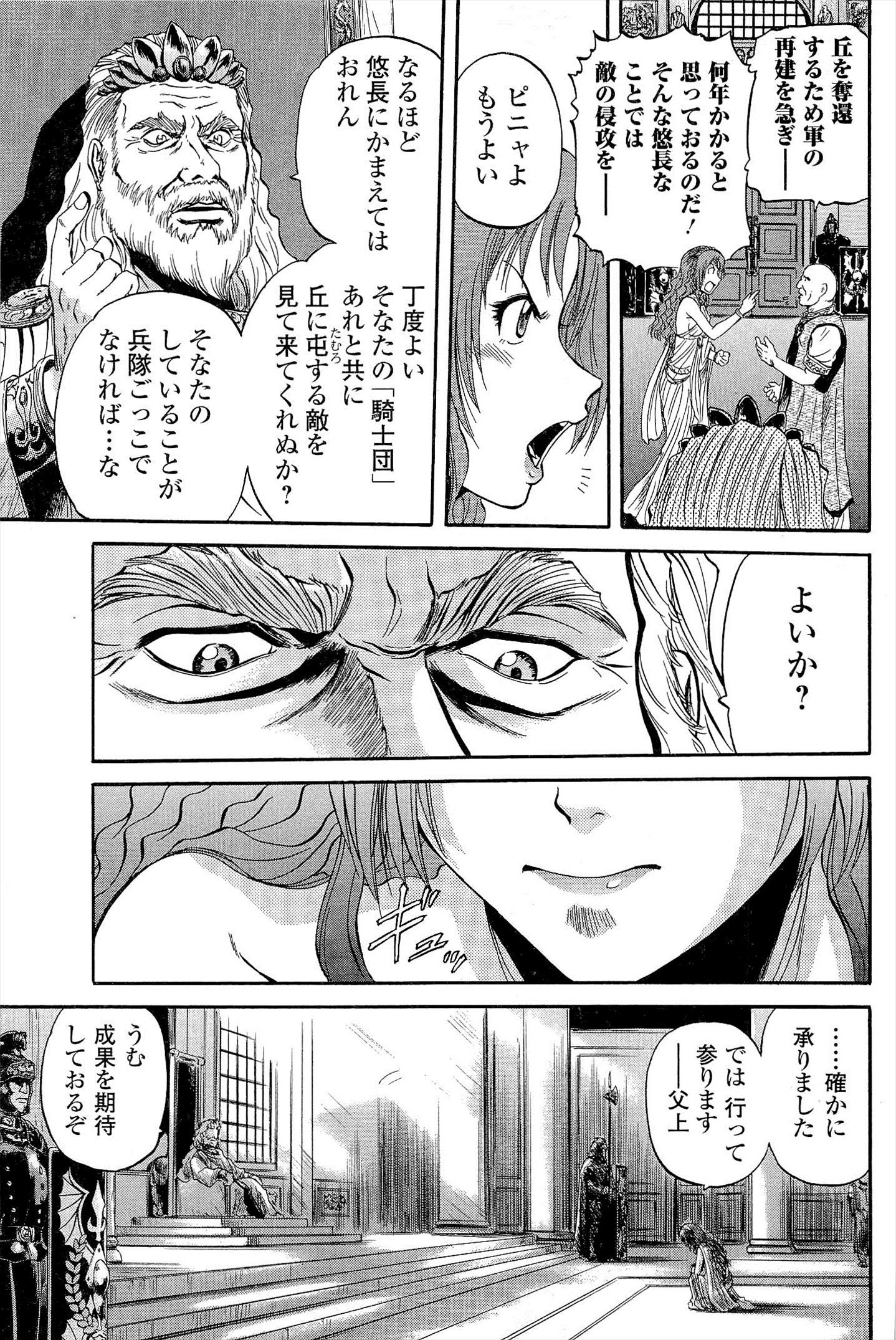 Gate - Jietai Kare no Chi nite, Kaku Tatakeri Chap 2 - Next Chap 3