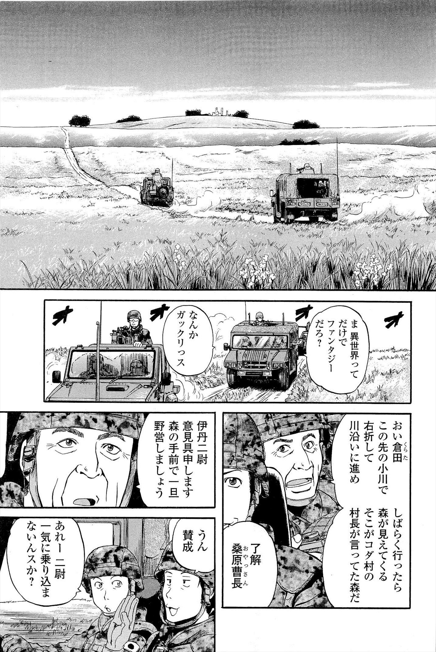 Gate - Jietai Kare no Chi nite, Kaku Tatakeri Chap 2 - Next Chap 3