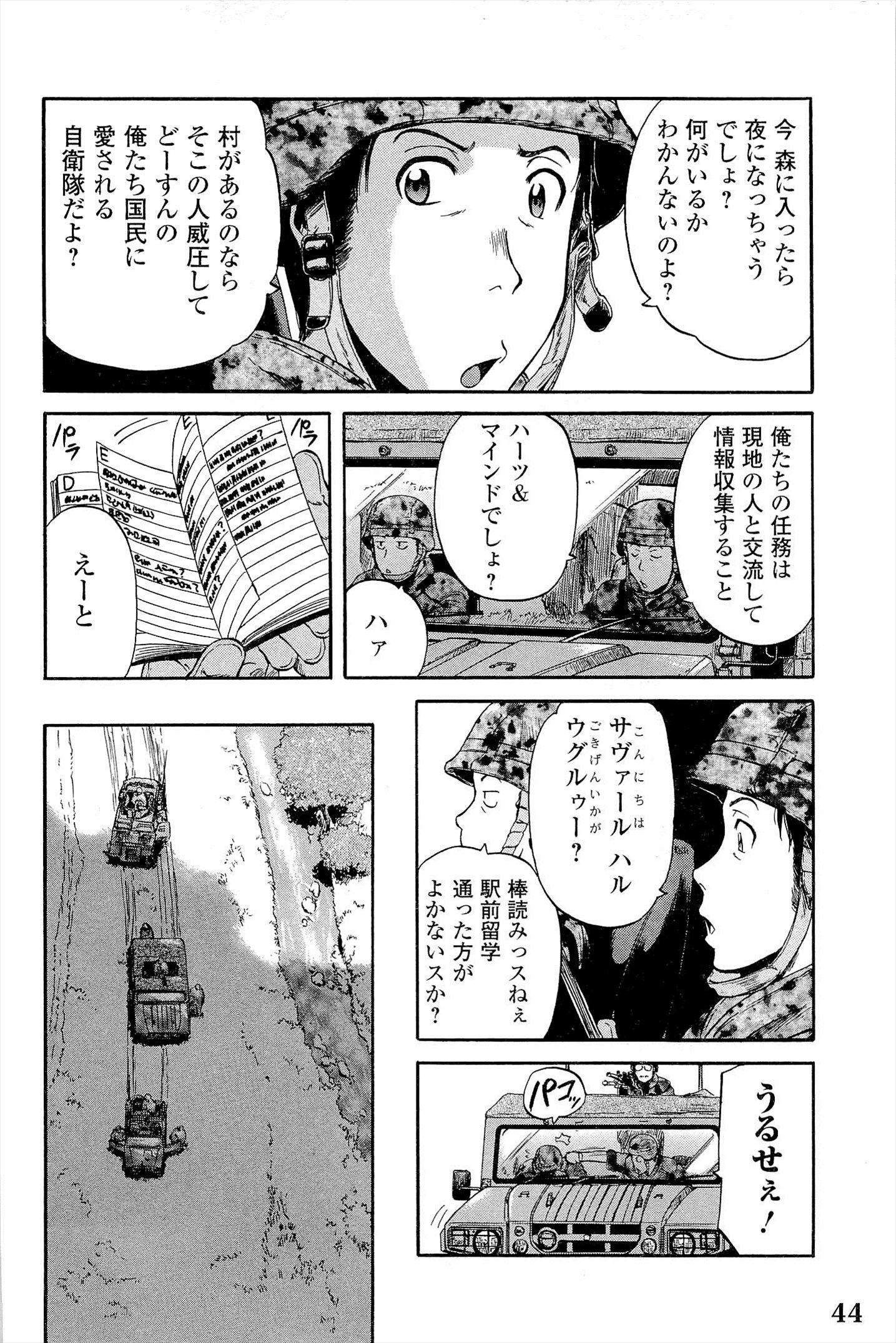 Gate - Jietai Kare no Chi nite, Kaku Tatakeri Chap 2 - Next Chap 3