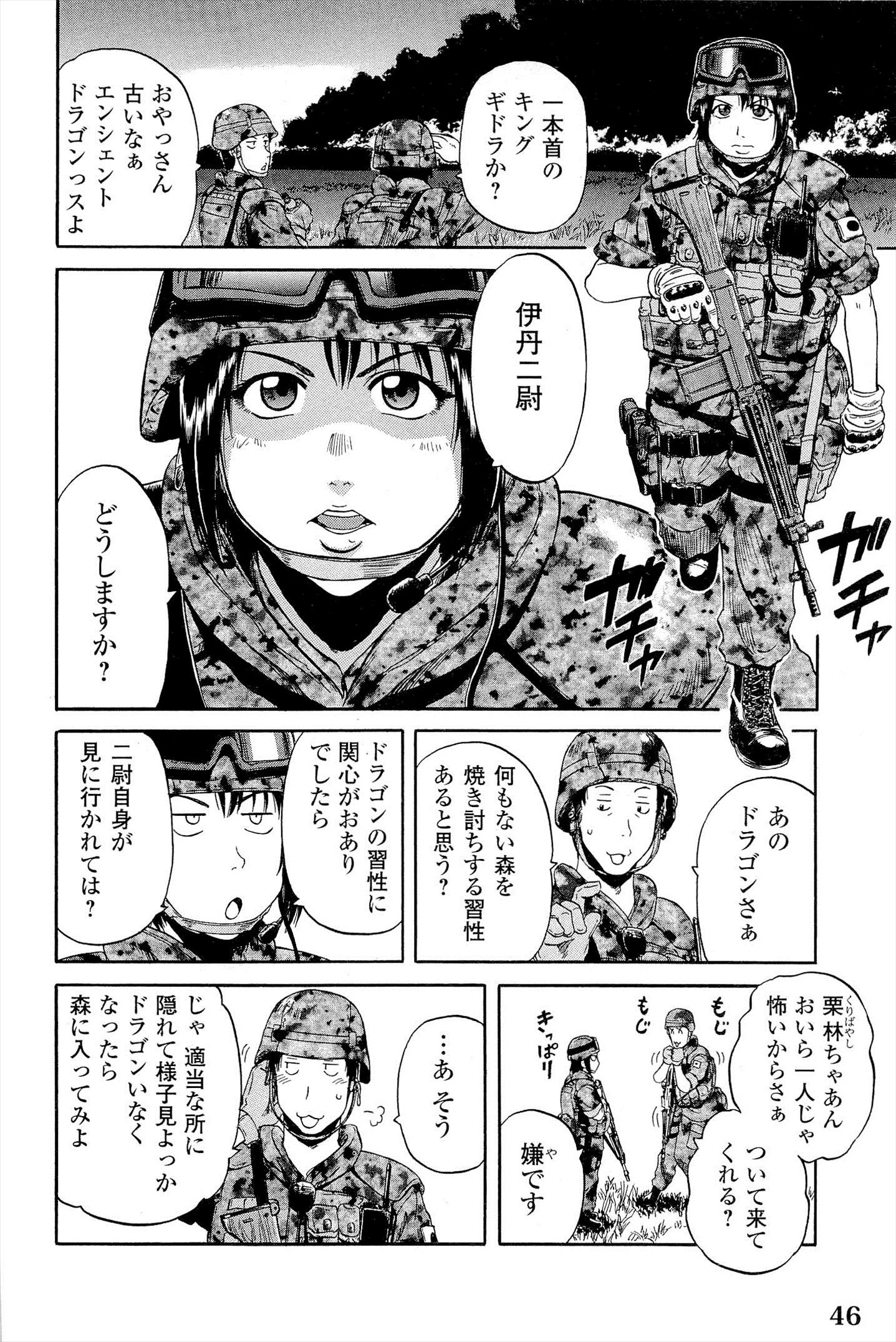 Gate - Jietai Kare no Chi nite, Kaku Tatakeri Chap 2 - Next Chap 3