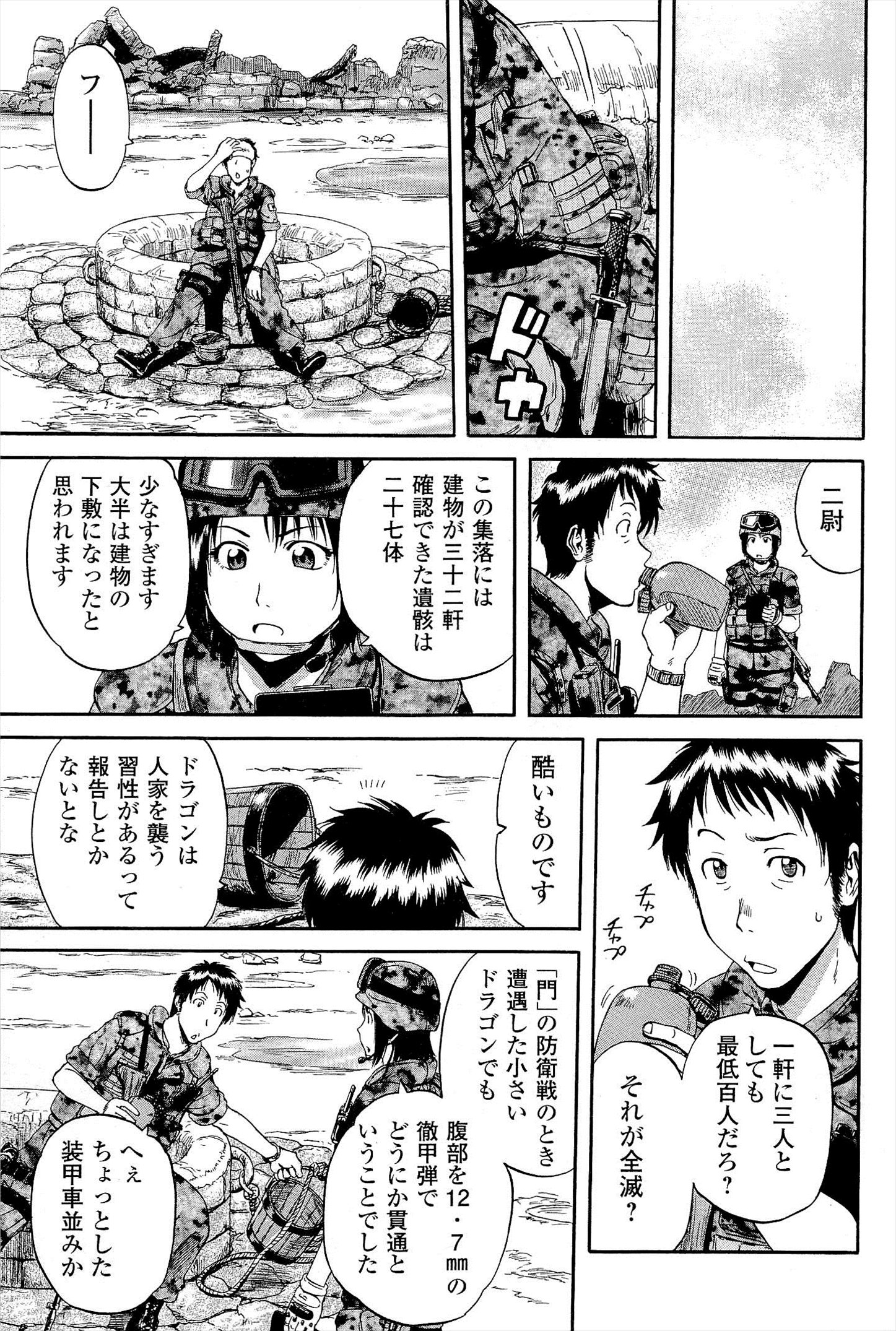Gate - Jietai Kare no Chi nite, Kaku Tatakeri Chap 2 - Next Chap 3