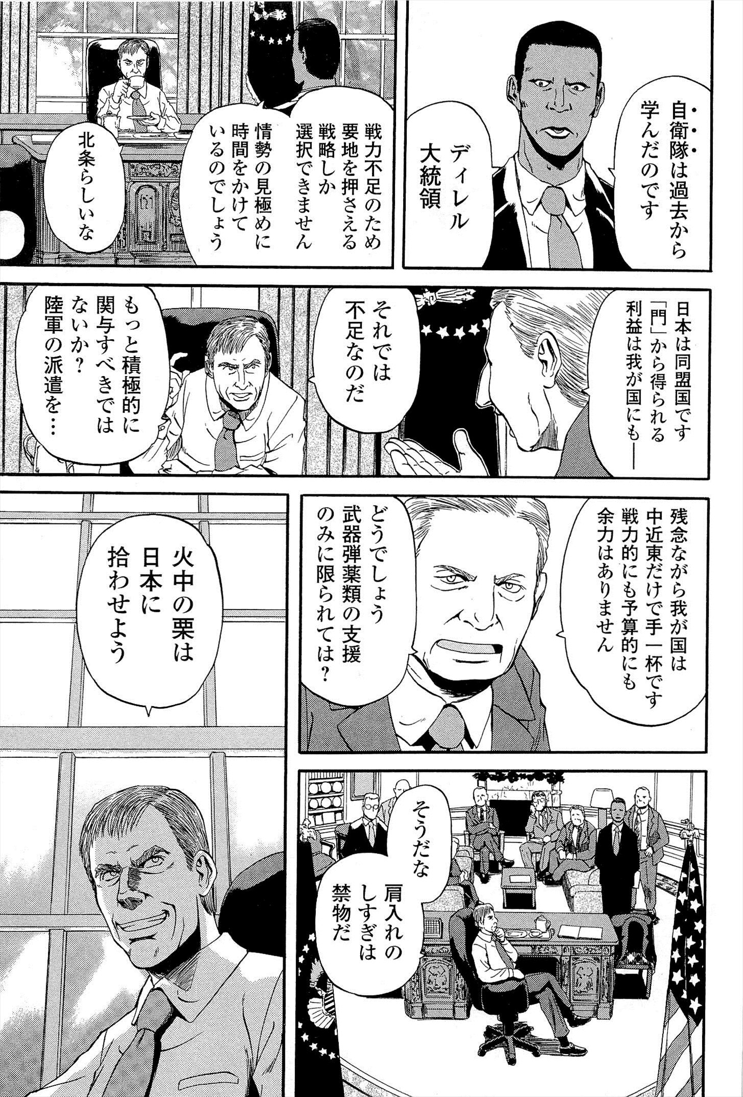 Gate - Jietai Kare no Chi nite, Kaku Tatakeri Chap 2 - Next Chap 3