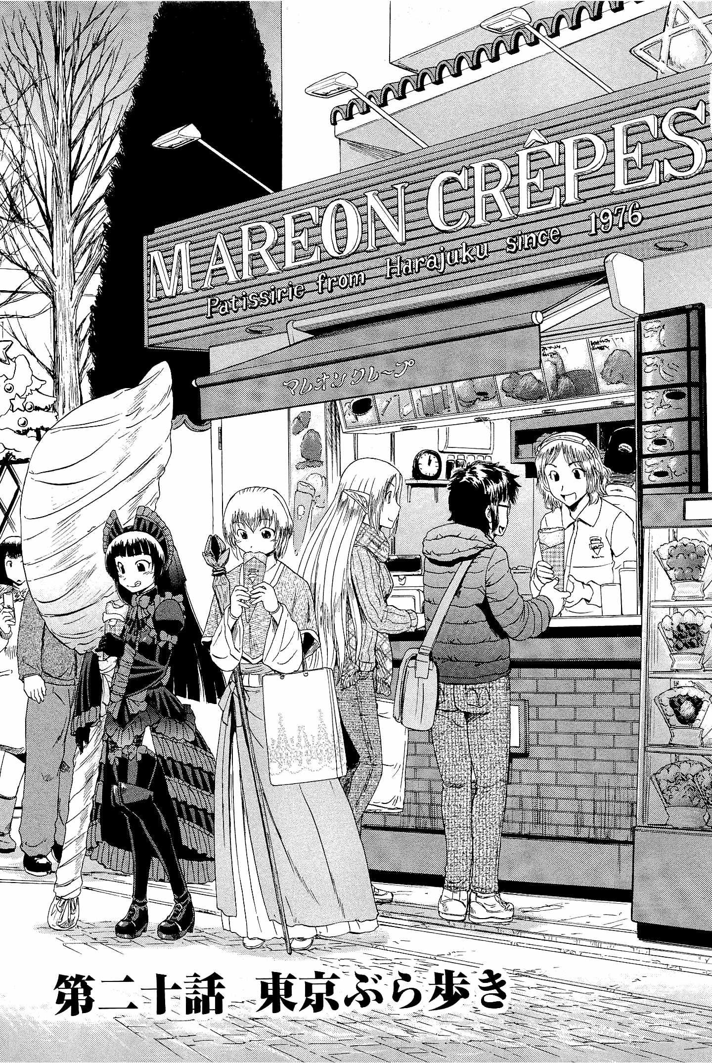 Gate - Jietai Kare no Chi nite, Kaku Tatakeri Chap 20 - Next Chap 21