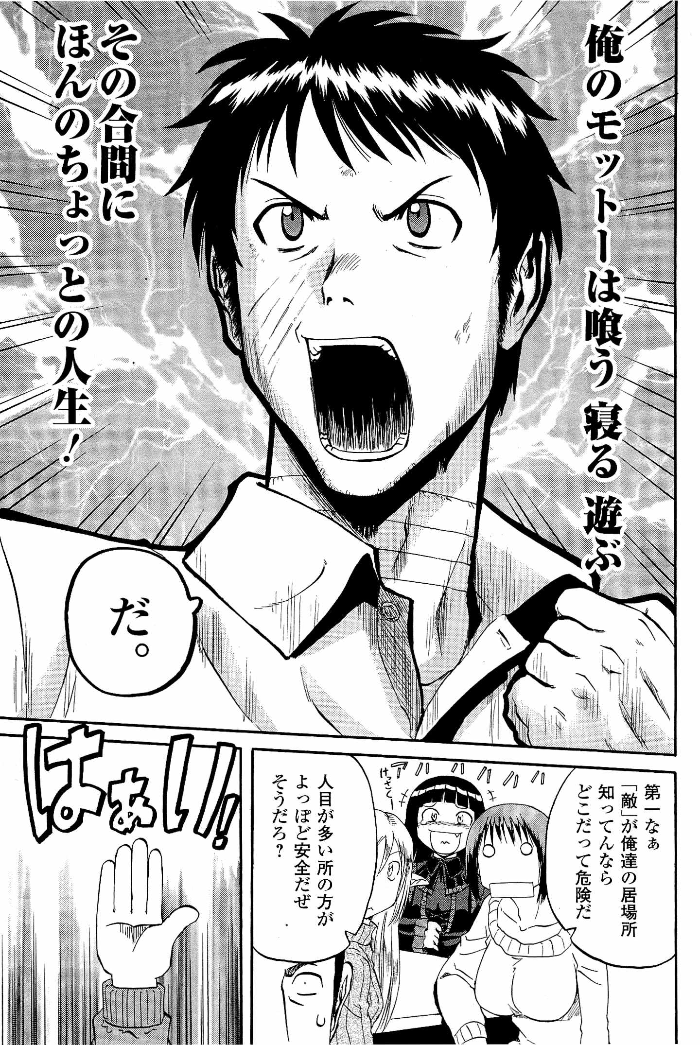 Gate - Jietai Kare no Chi nite, Kaku Tatakeri Chap 20 - Next Chap 21