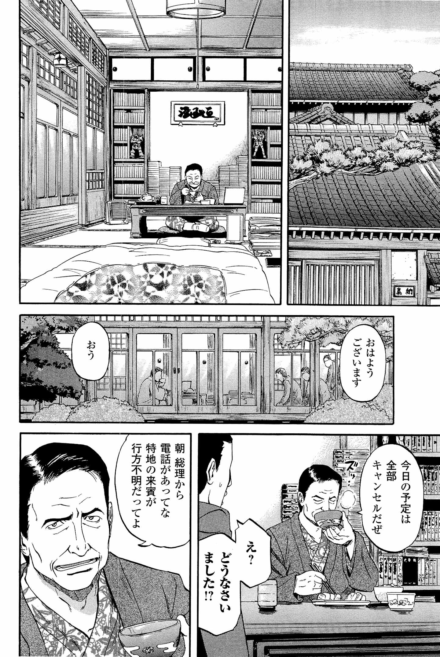 Gate - Jietai Kare no Chi nite, Kaku Tatakeri Chap 20 - Next Chap 21