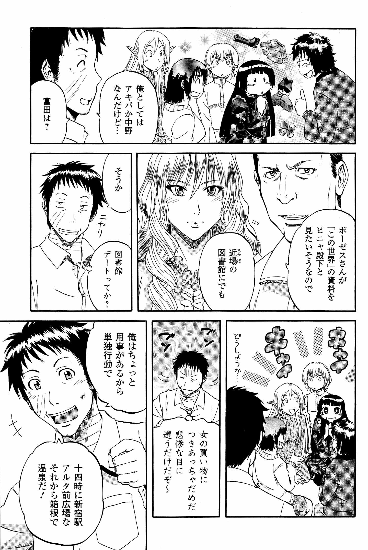 Gate - Jietai Kare no Chi nite, Kaku Tatakeri Chap 20 - Next Chap 21