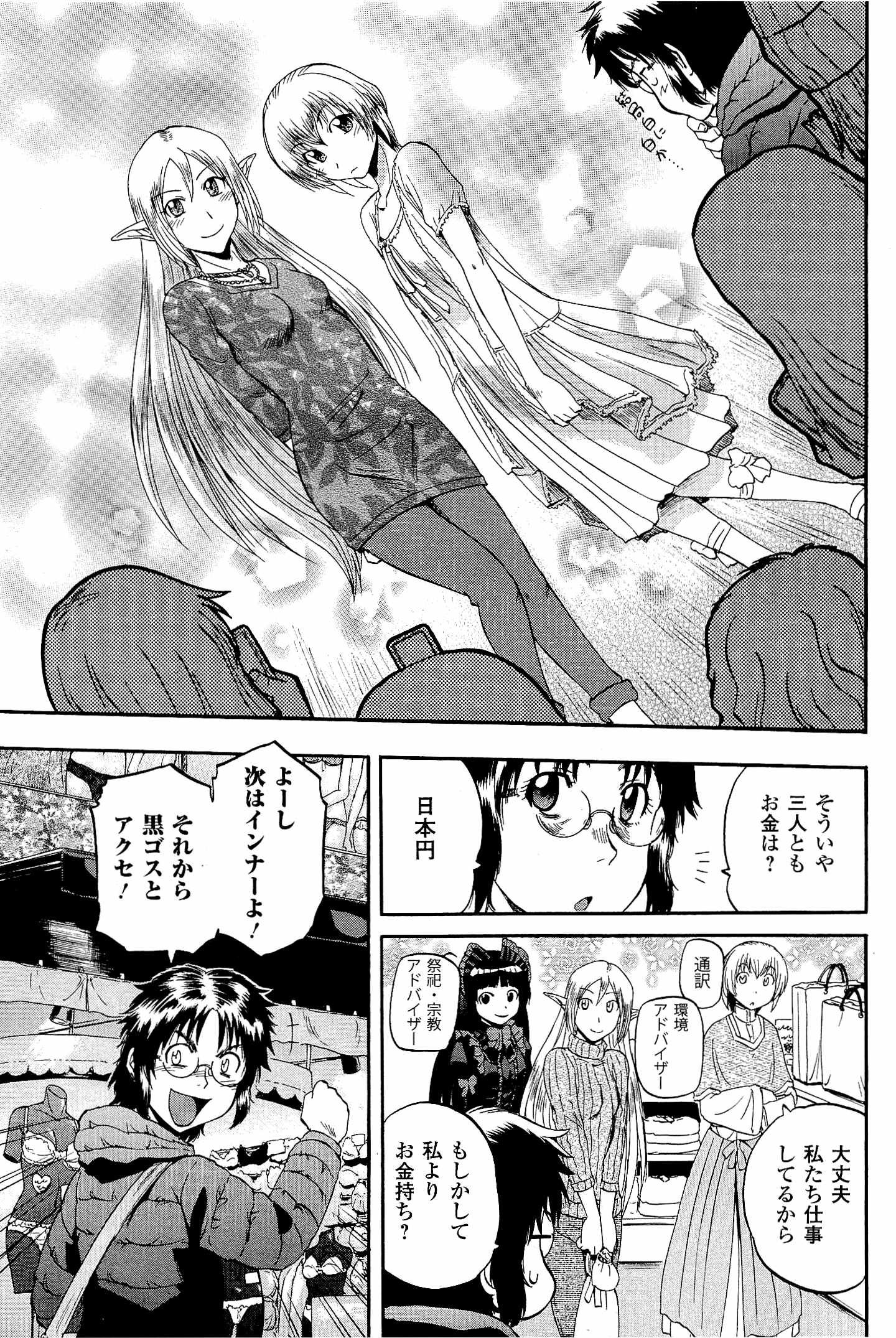 Gate - Jietai Kare no Chi nite, Kaku Tatakeri Chap 20 - Next Chap 21